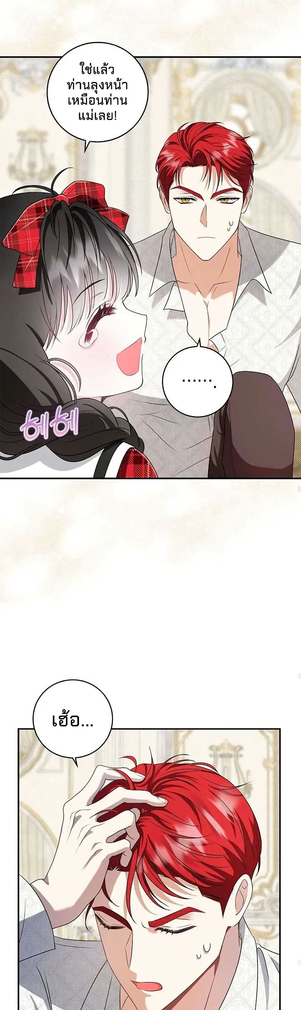 Little Peanut and Villain Uncle page 36