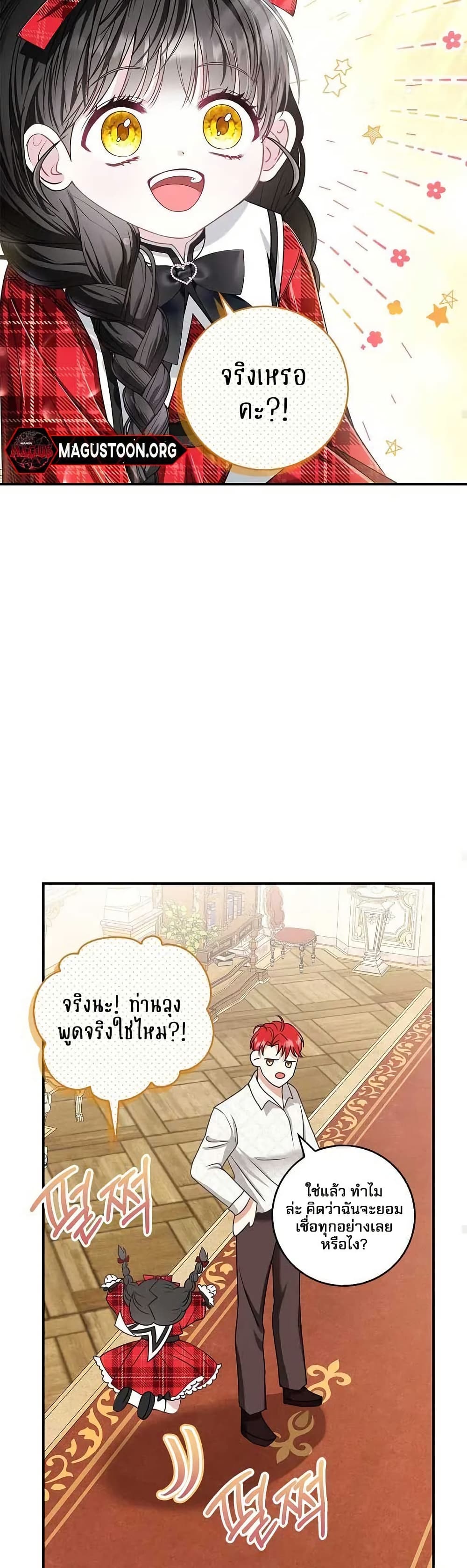 Little Peanut and Villain Uncle page 46