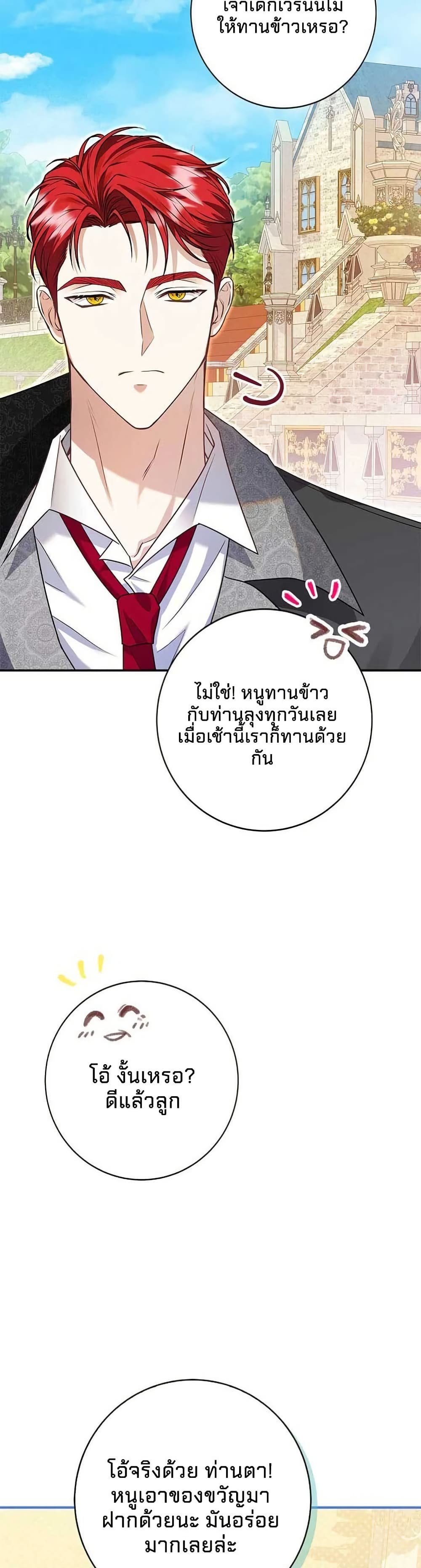 Little Peanut and Villain Uncle page 46