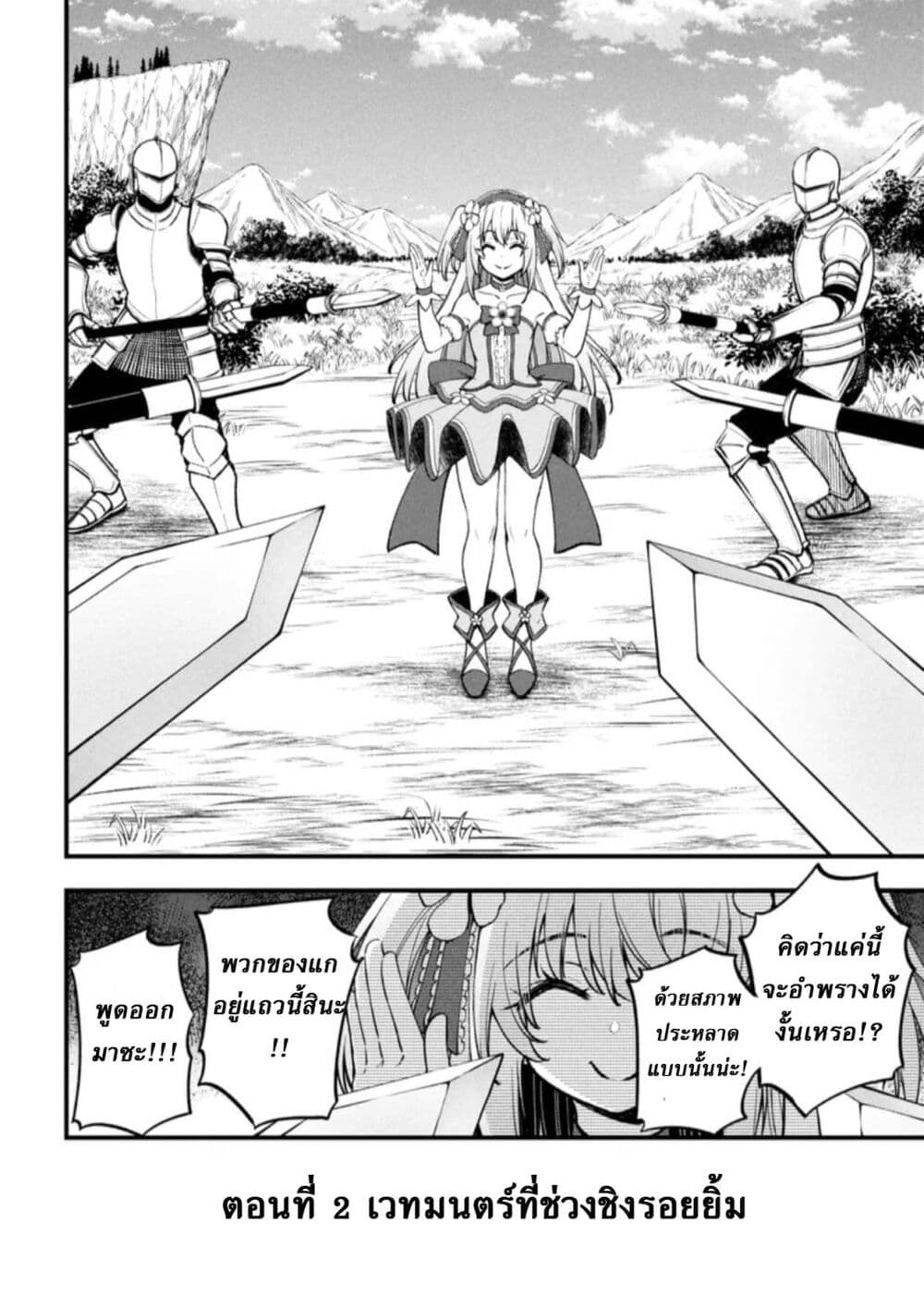 Little Witch Radical Haruna page 2