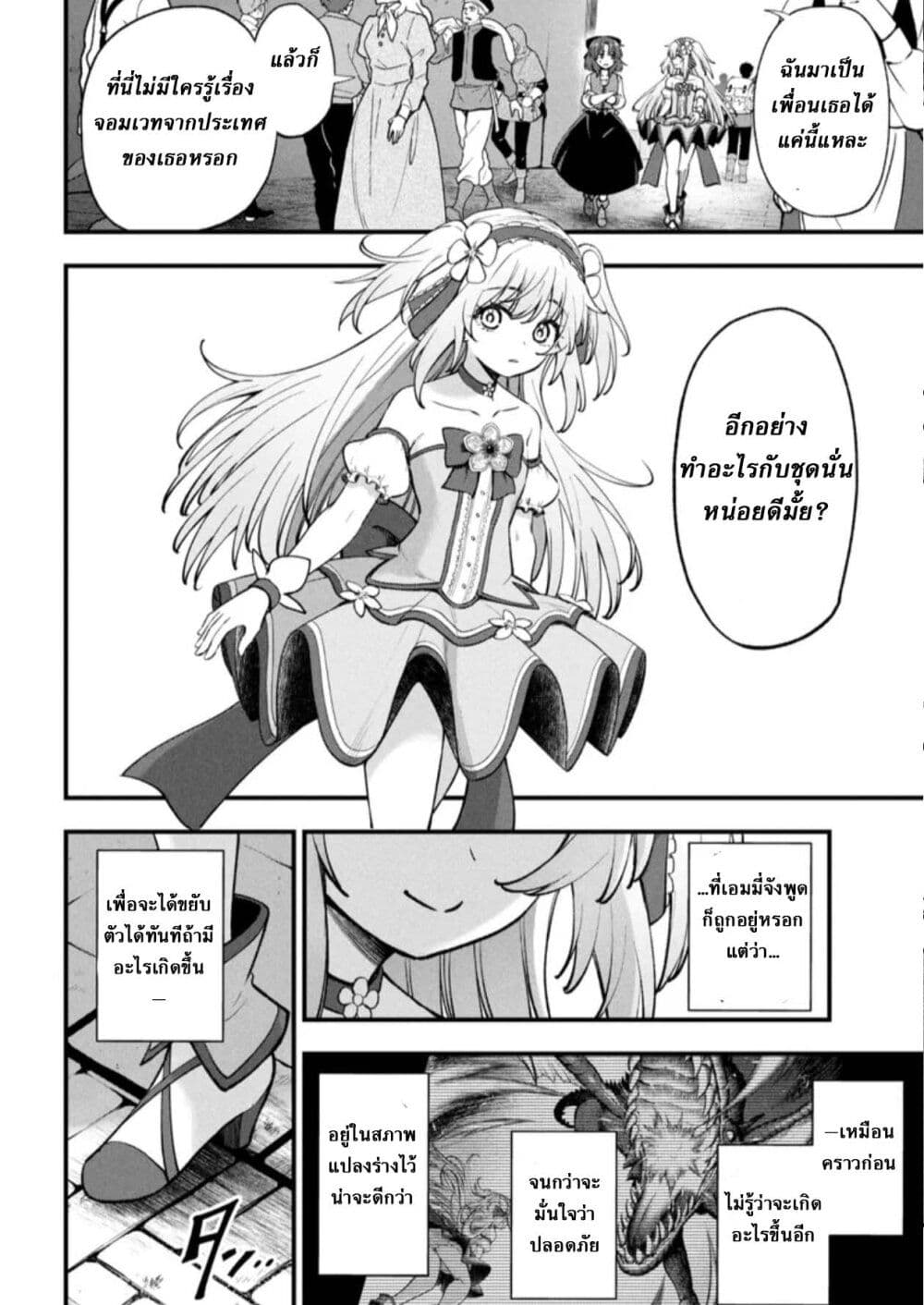 Little Witch Radical Haruna page 4