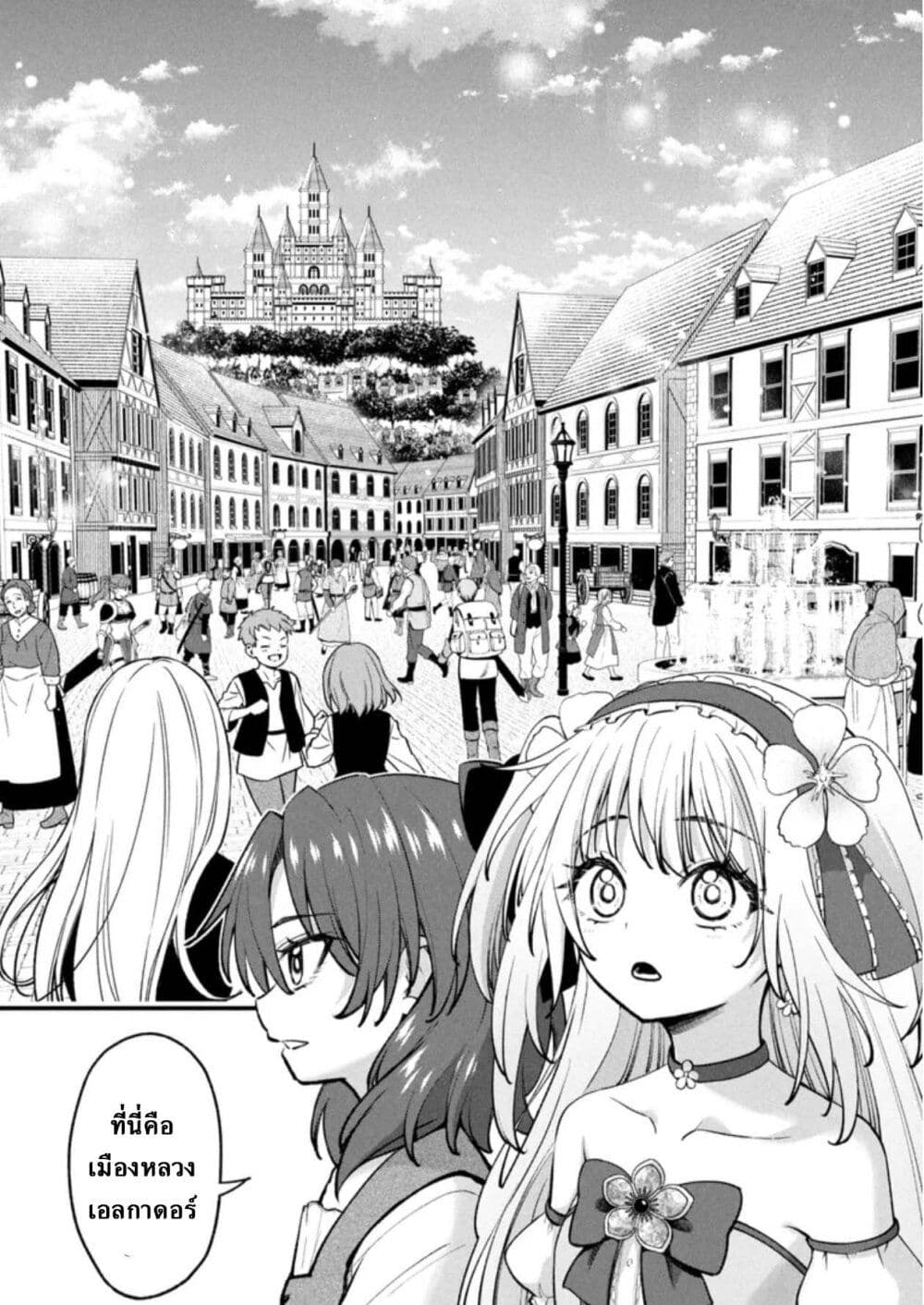 Little Witch Radical Haruna page 5