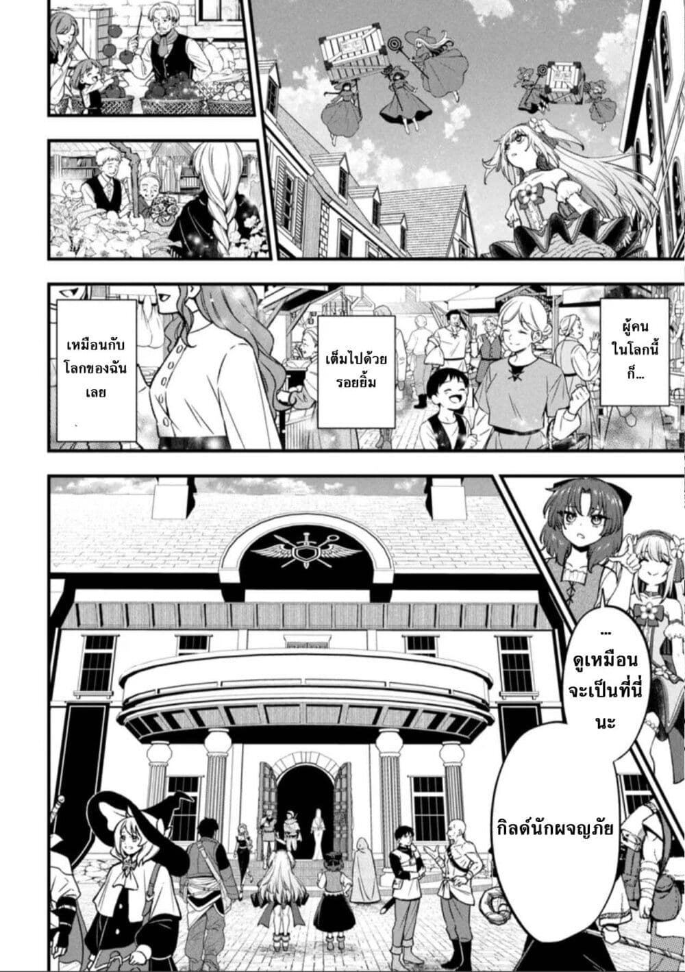 Little Witch Radical Haruna page 6