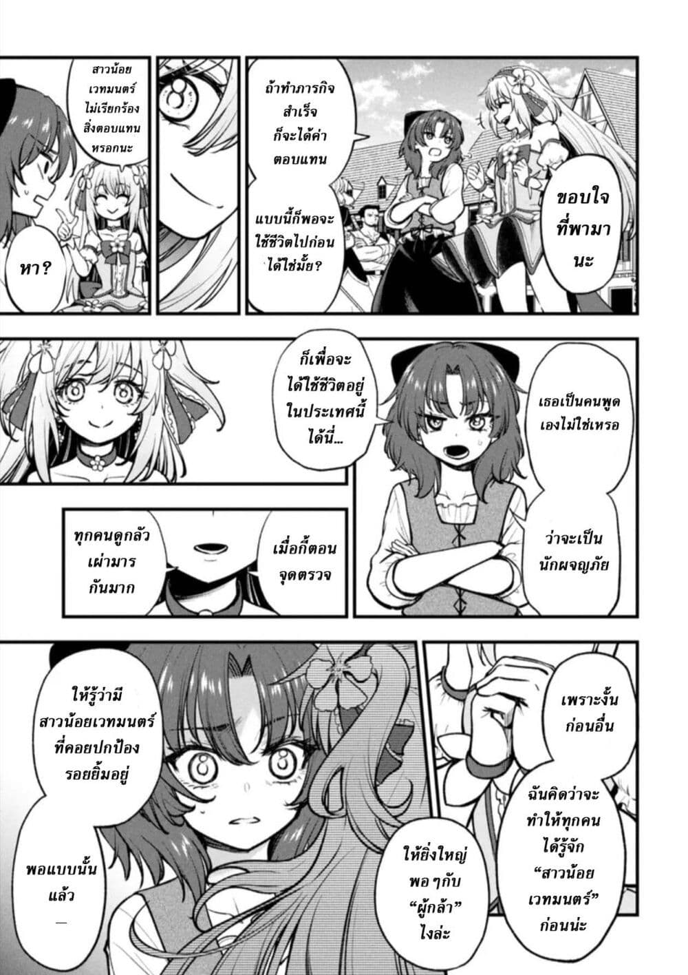 Little Witch Radical Haruna page 7