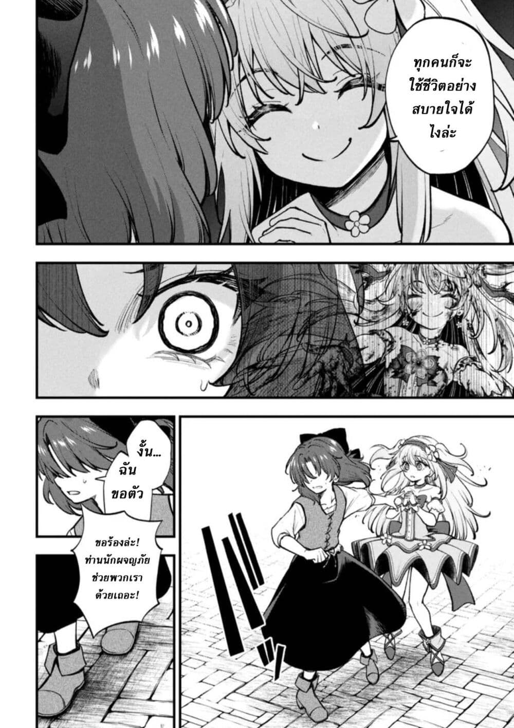 Little Witch Radical Haruna page 8