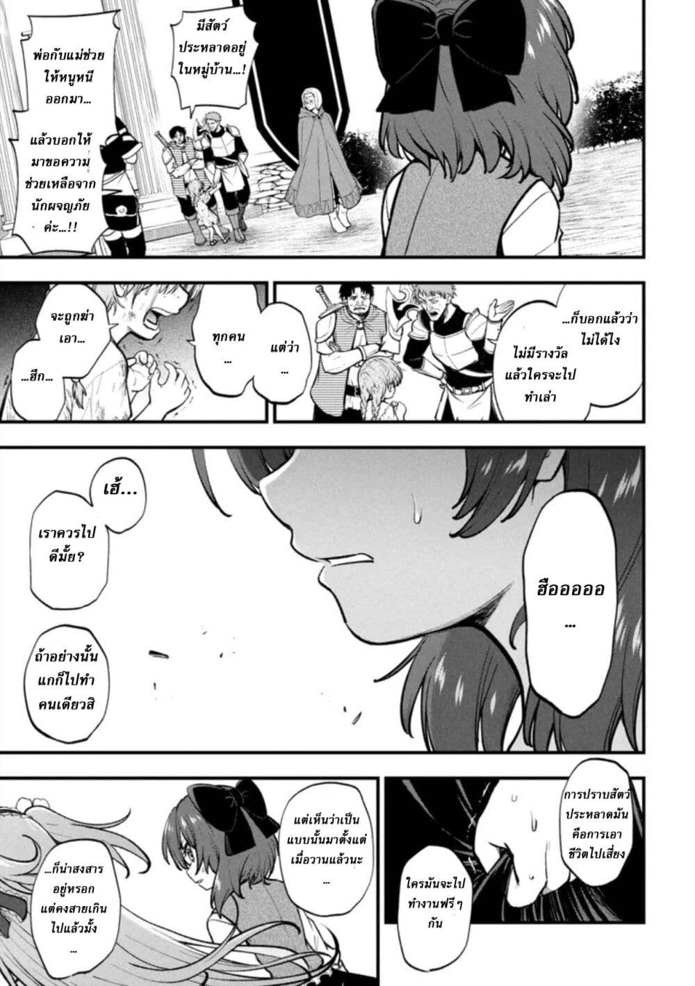 Little Witch Radical Haruna page 9