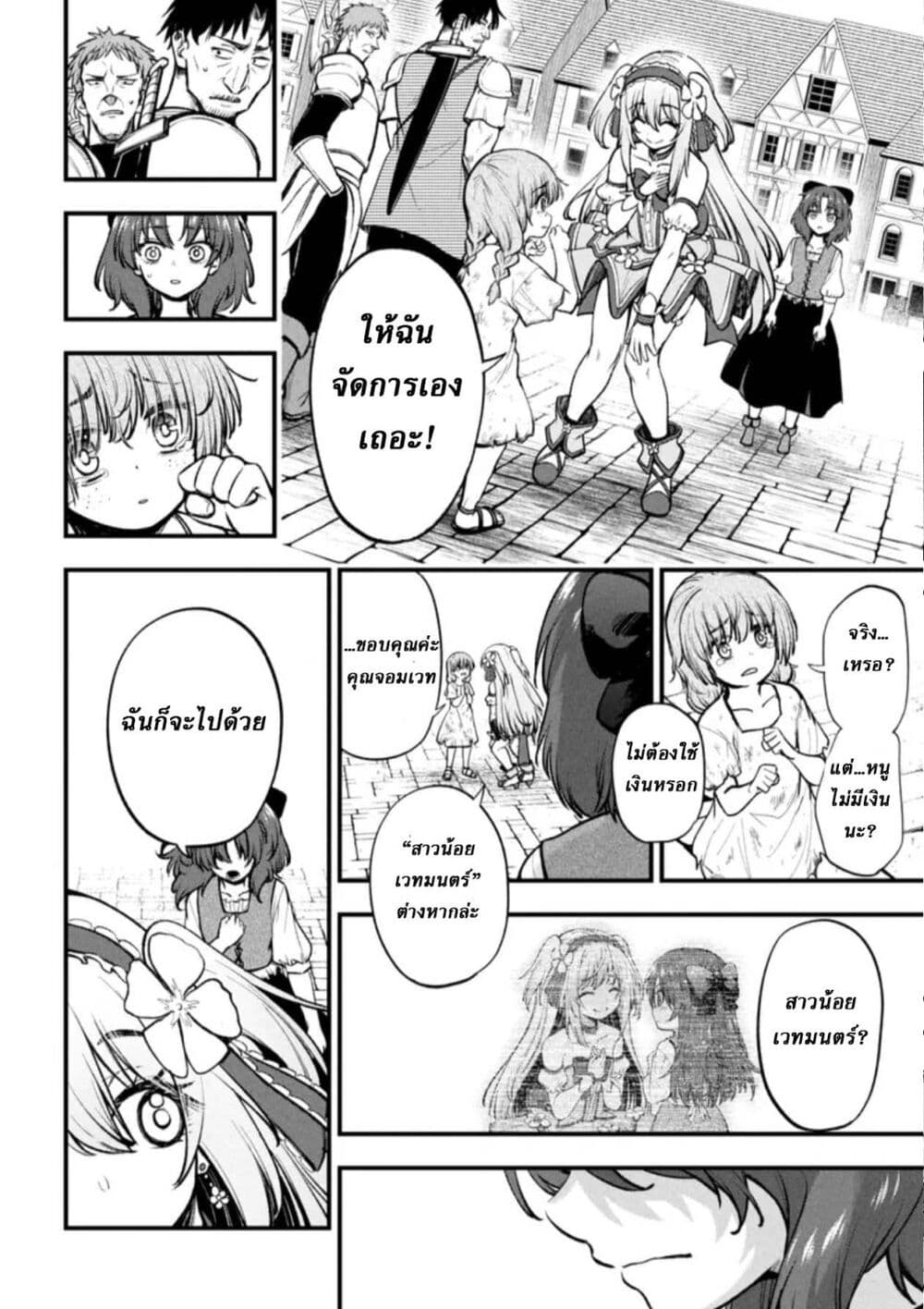 Little Witch Radical Haruna page 10
