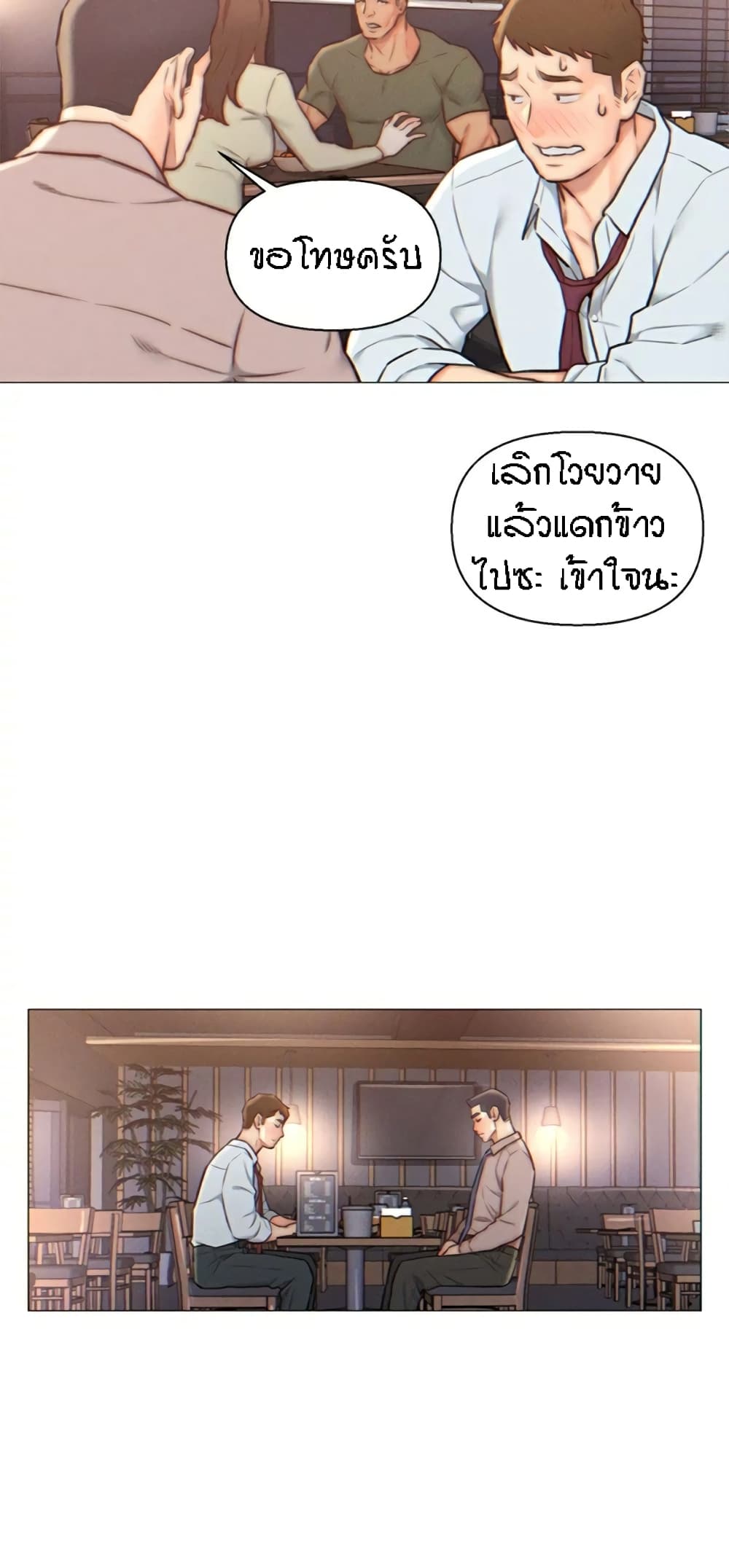 Live-In Son-in-Law page 22