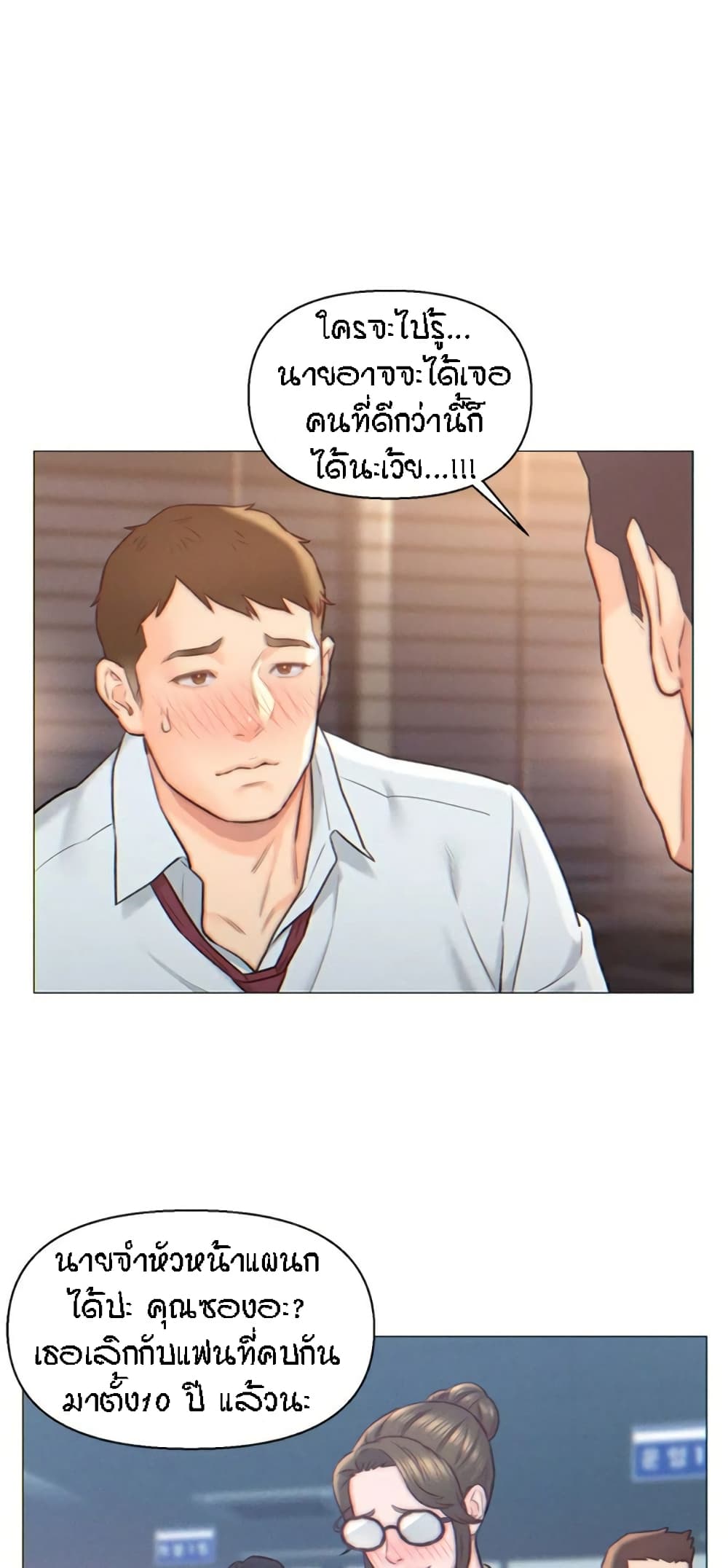 Live-In Son-in-Law page 25