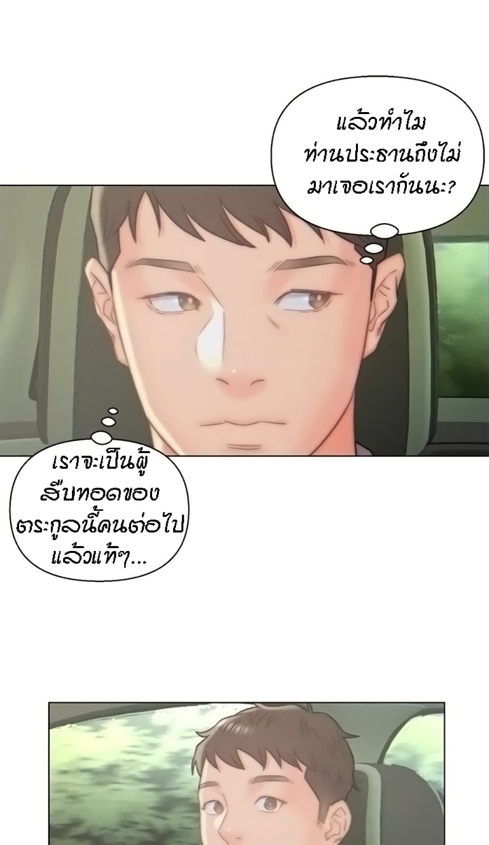 Live-In Son-in-Law page 40