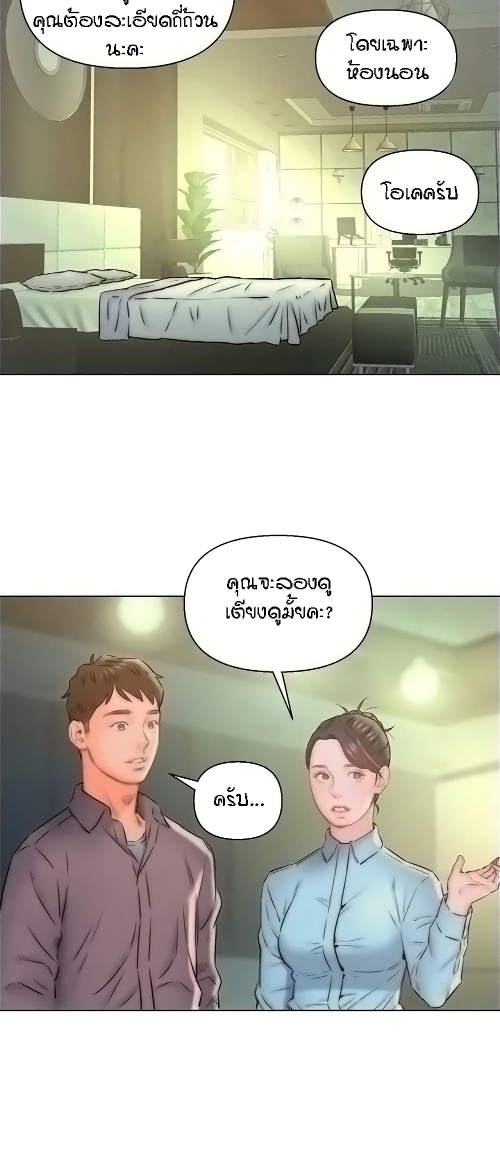 Live-In Son-in-Law page 6