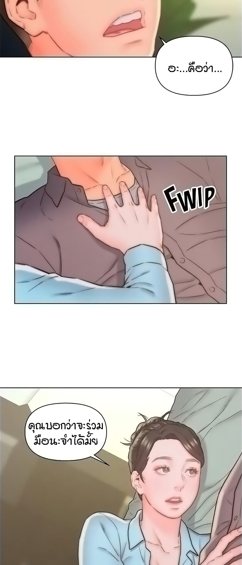 Live-In Son-in-Law page 11