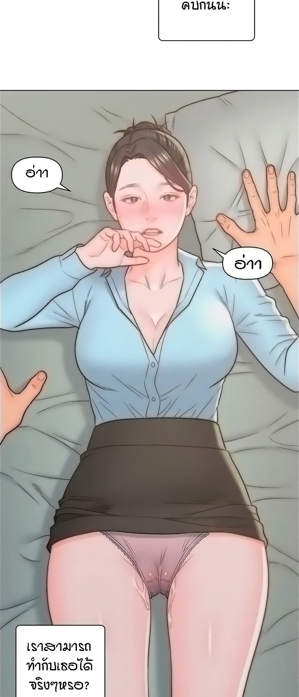 Live-In Son-in-Law page 18