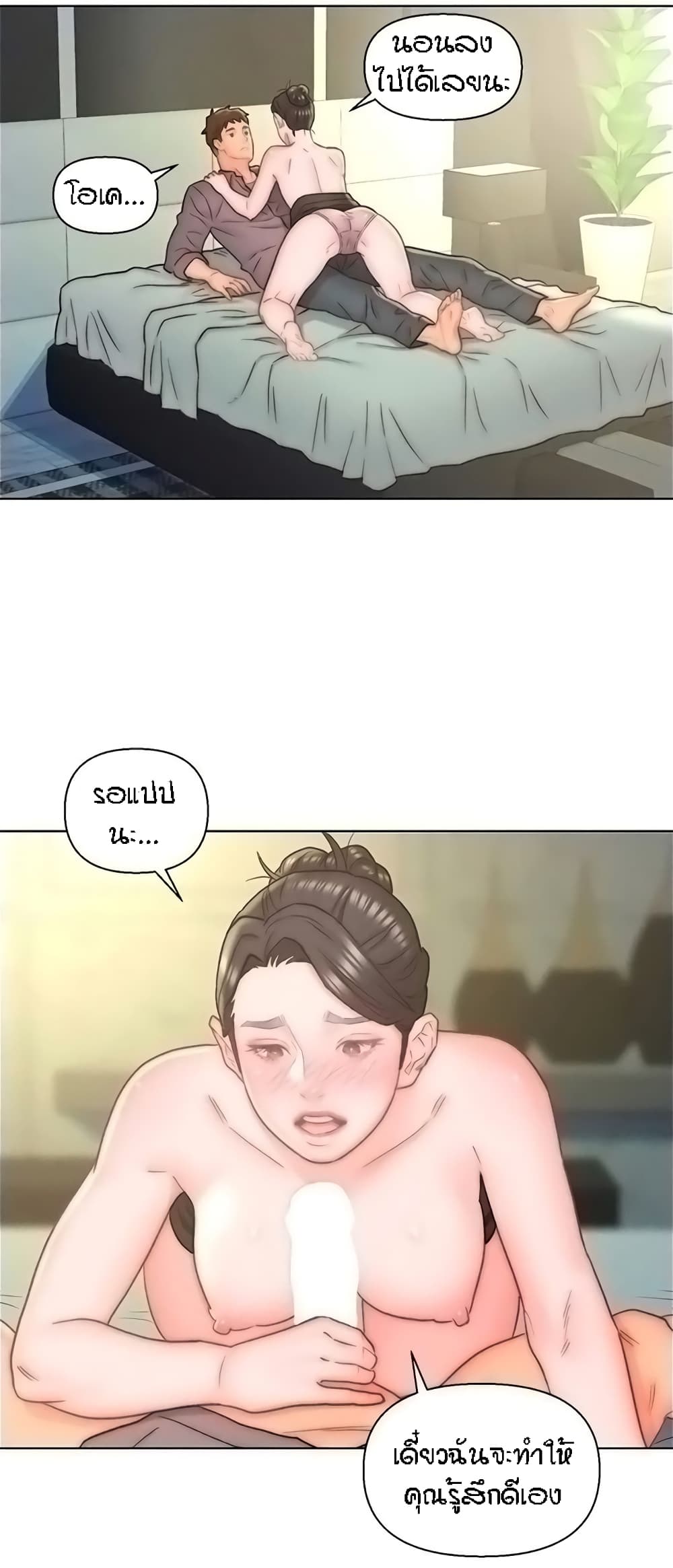 Live-In Son-in-Law page 27