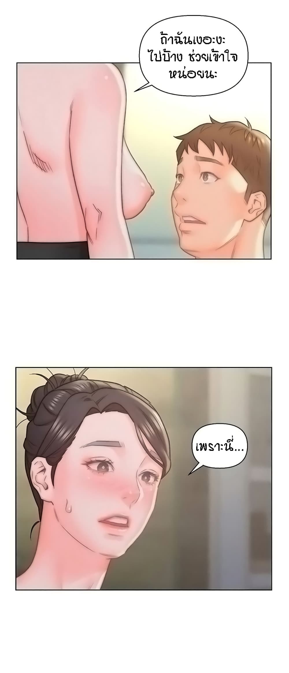 Live-In Son-in-Law page 37