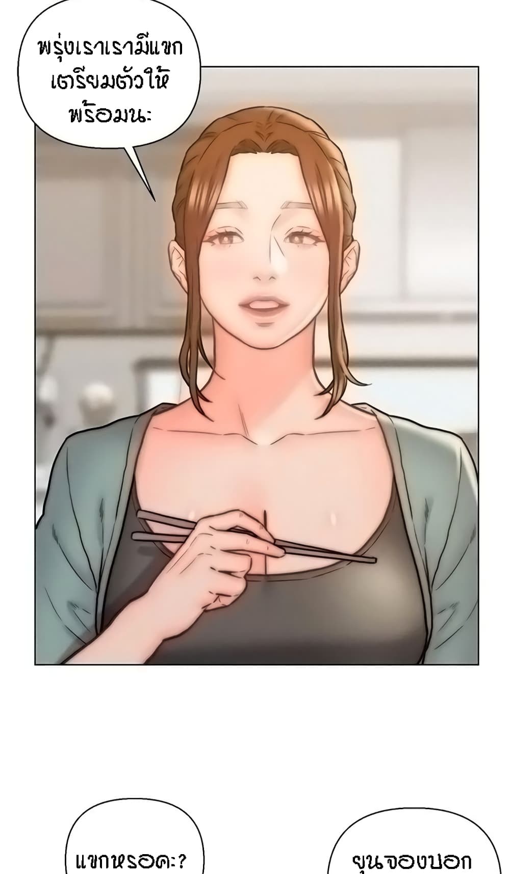 Live-In Son-in-Law page 16