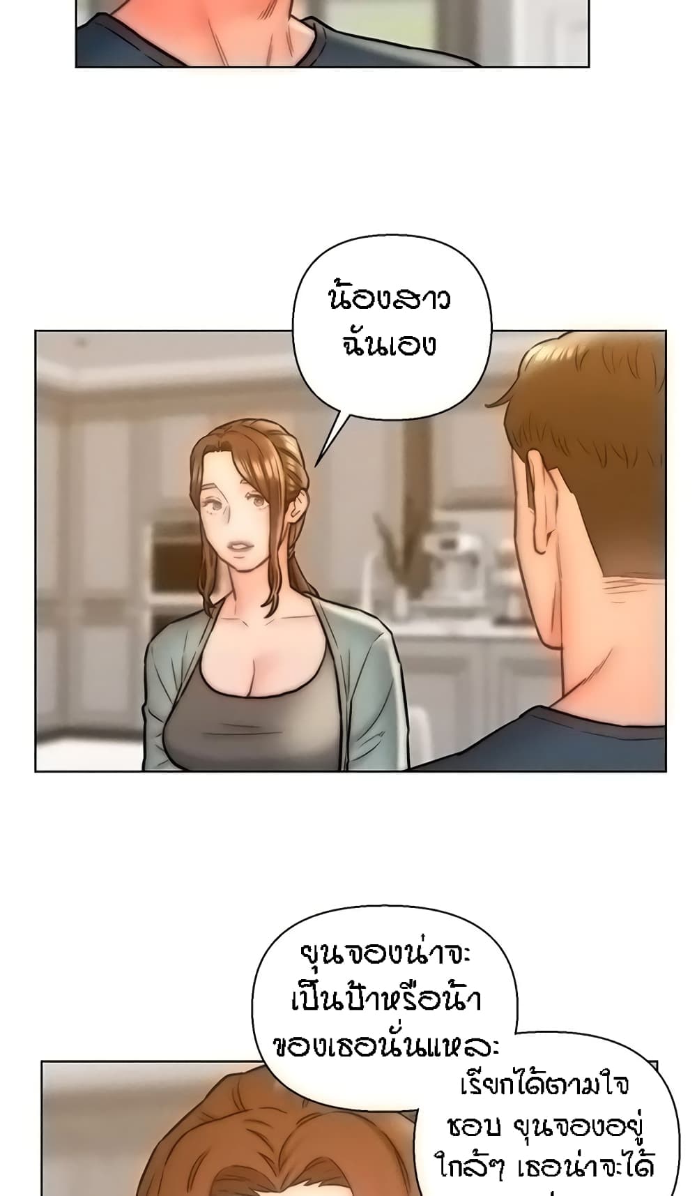 Live-In Son-in-Law page 18