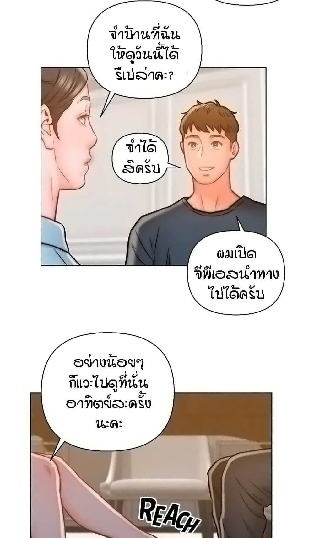 Live-In Son-in-Law page 21