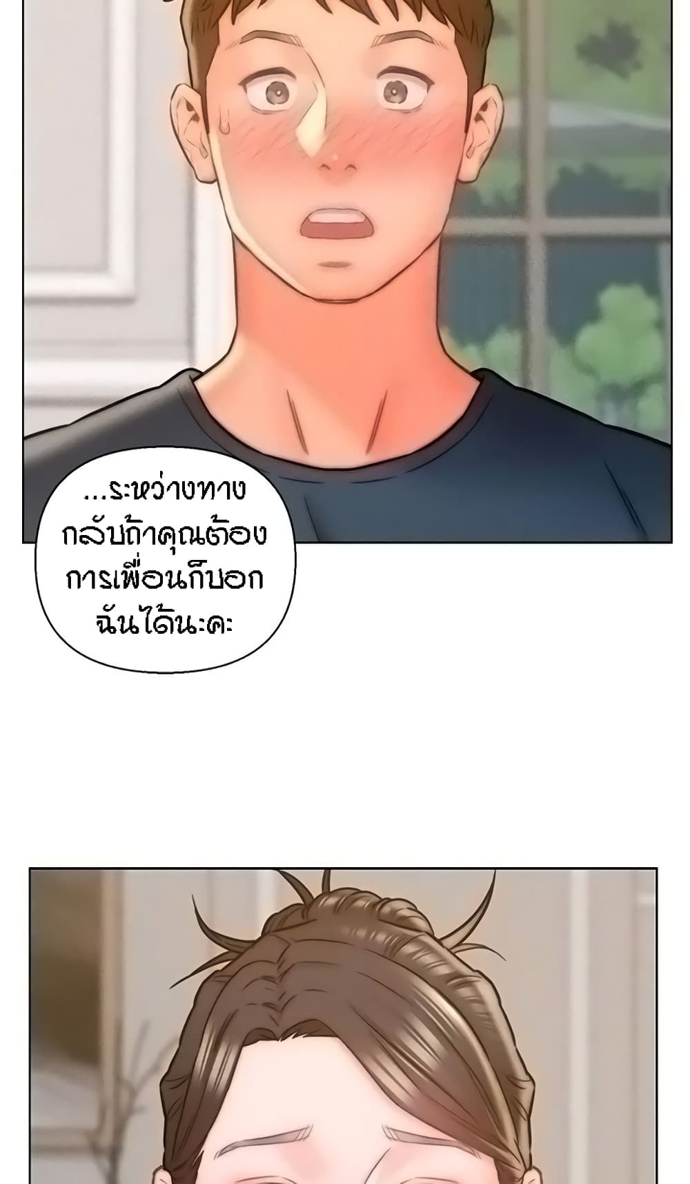 Live-In Son-in-Law page 23