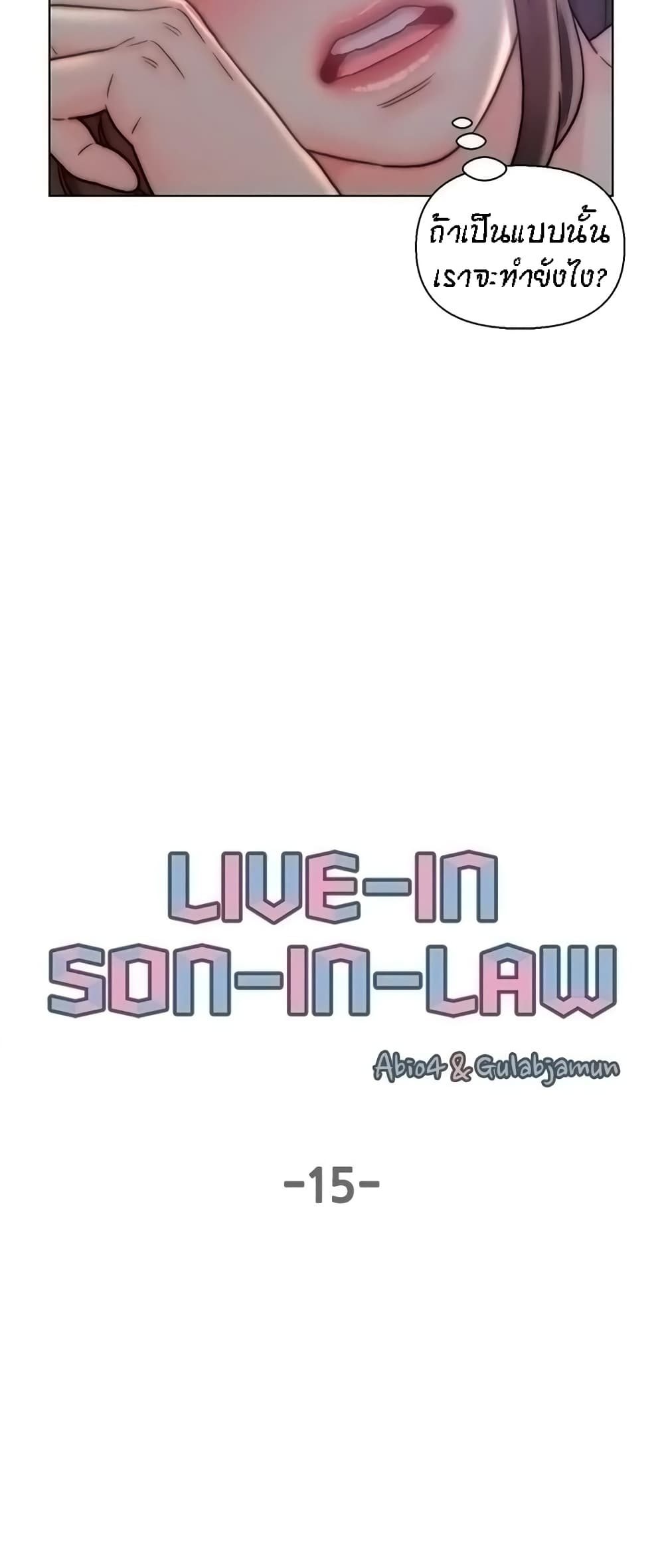 Live-In Son-in-Law page 7