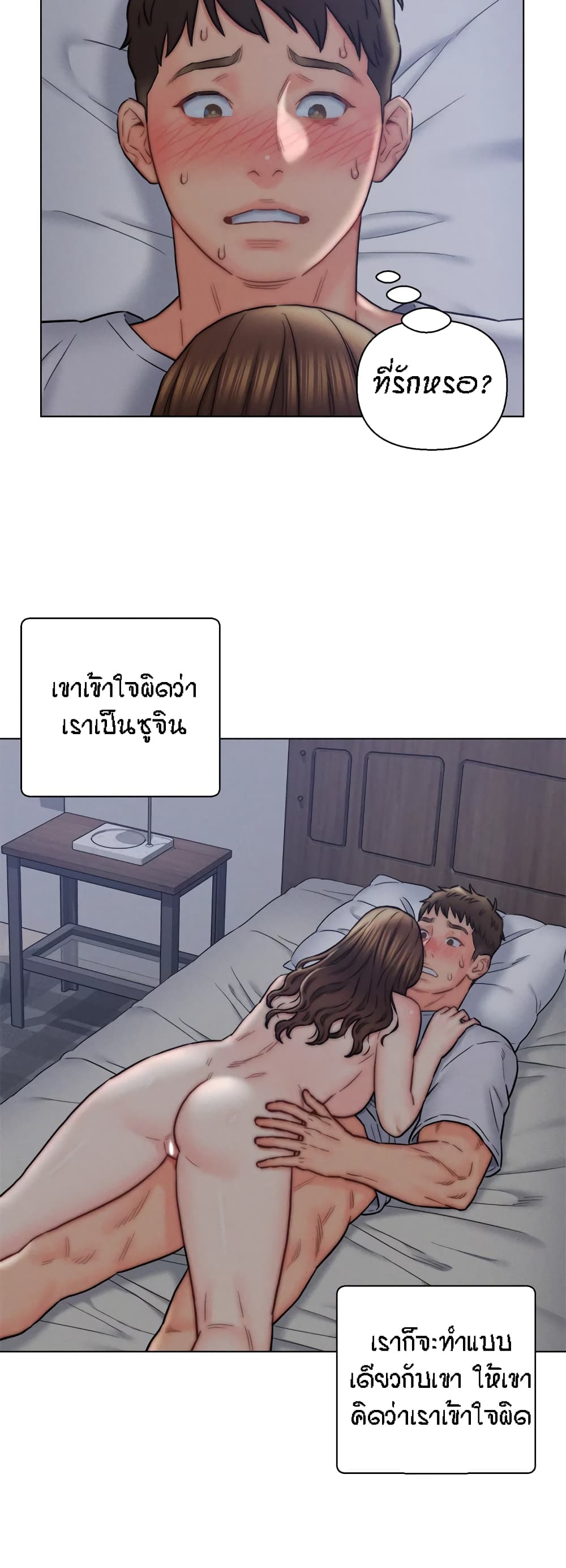 Live-In Son-in-Law page 8