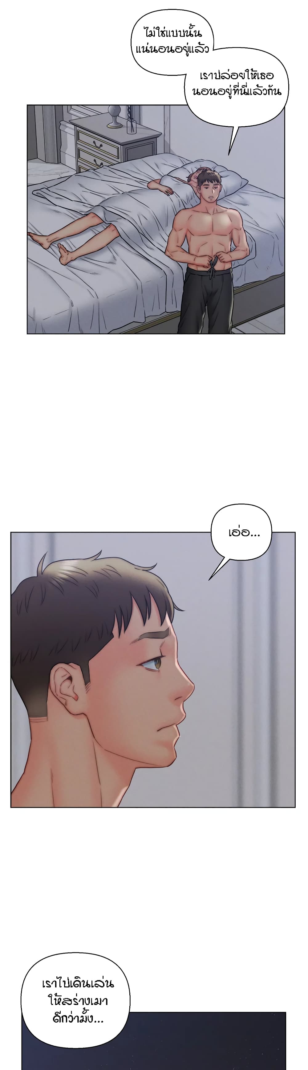 Live-In Son-in-Law page 23
