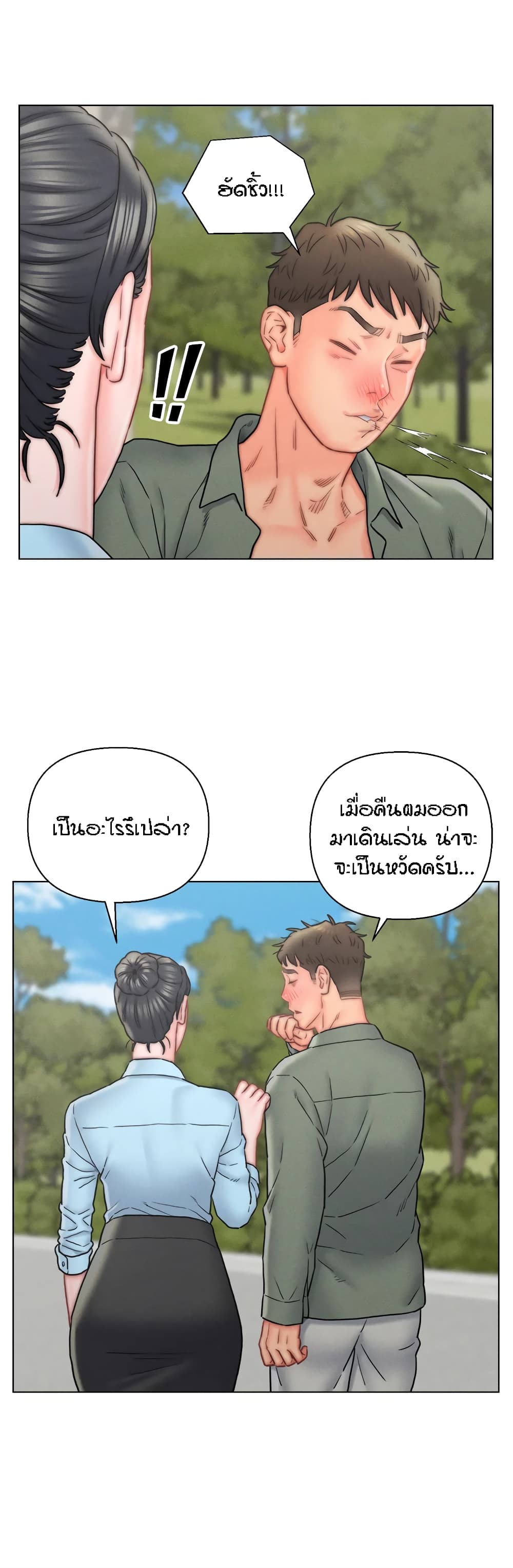 Live-In Son-in-Law page 26