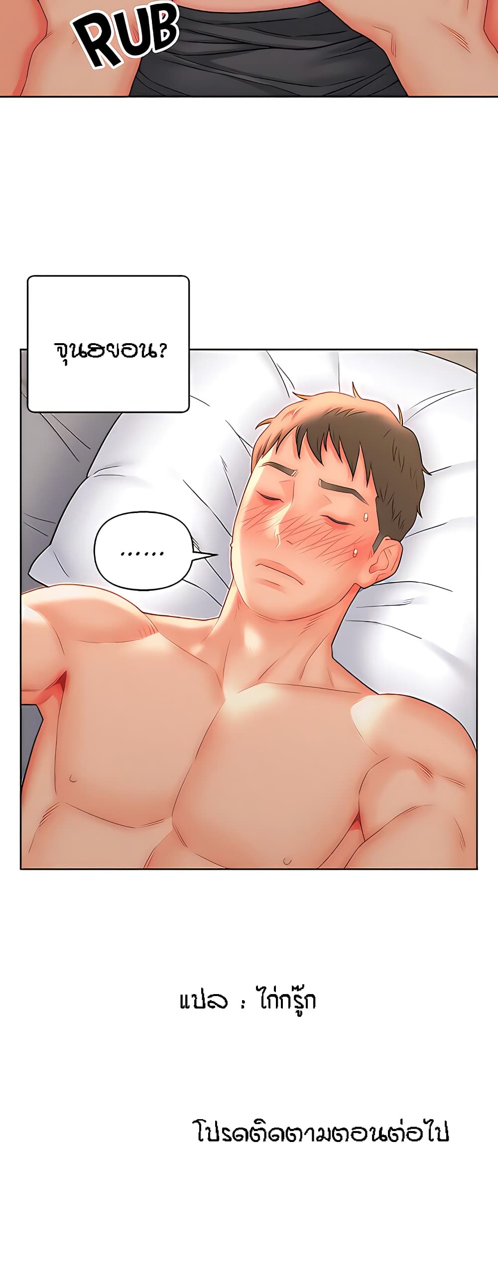Live-In Son-in-Law page 31