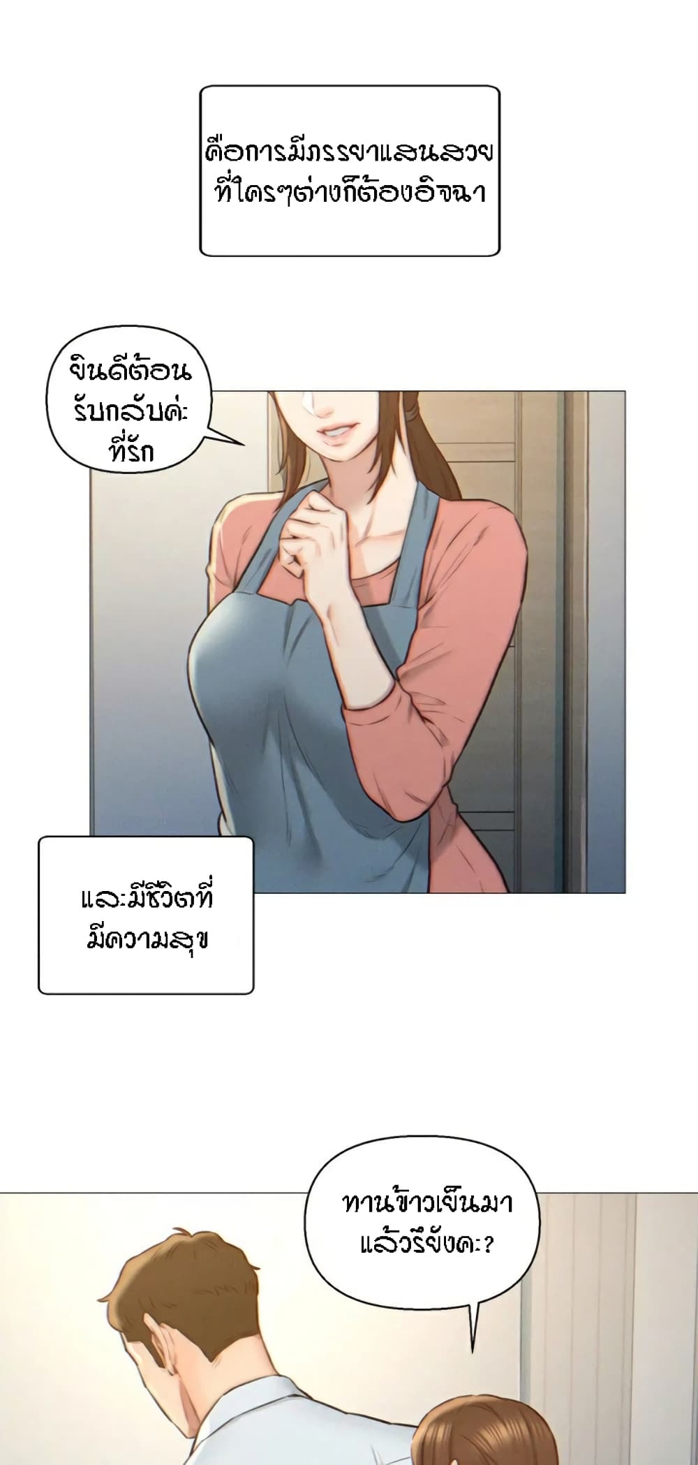 Live-In Son-in-Law page 3