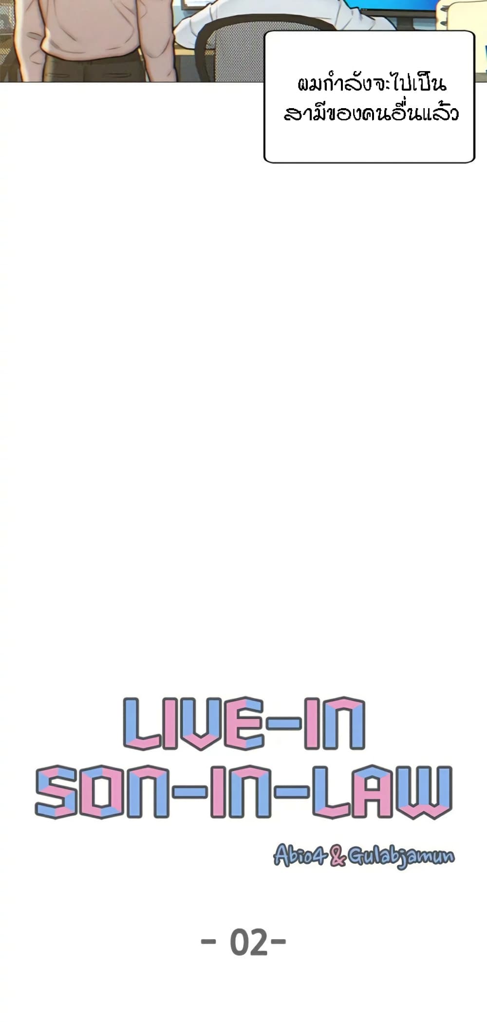 Live-In Son-in-Law page 13