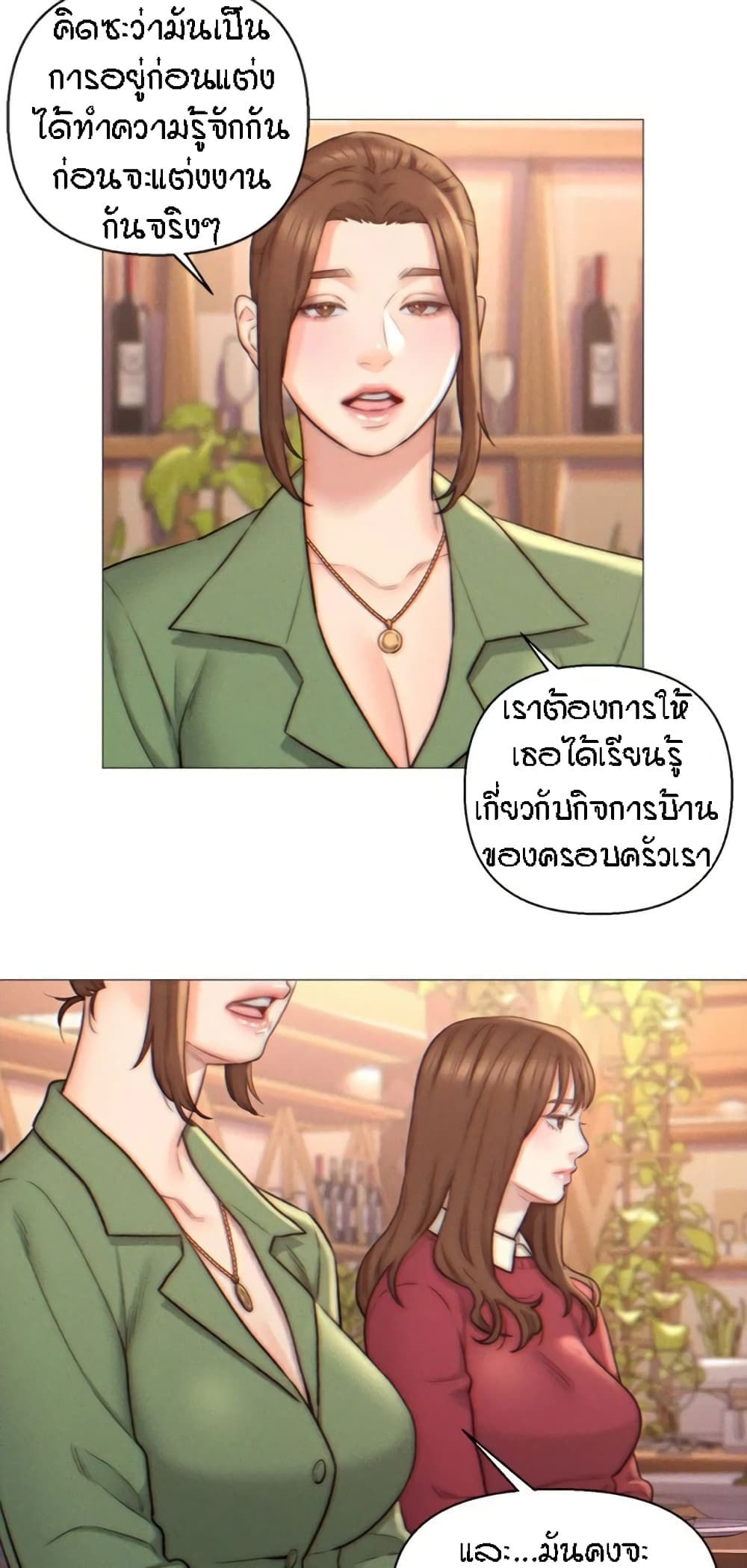 Live-In Son-in-Law page 32