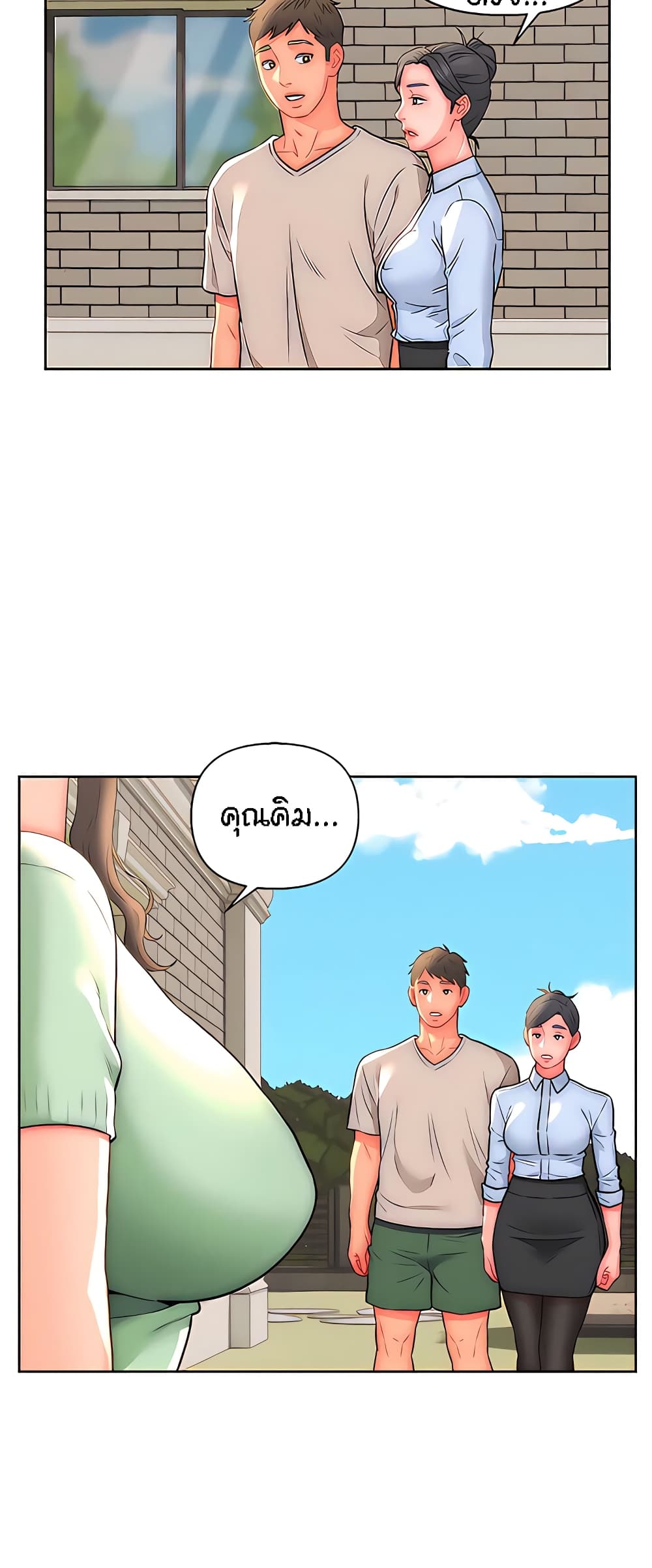 Live-In Son-in-Law page 3