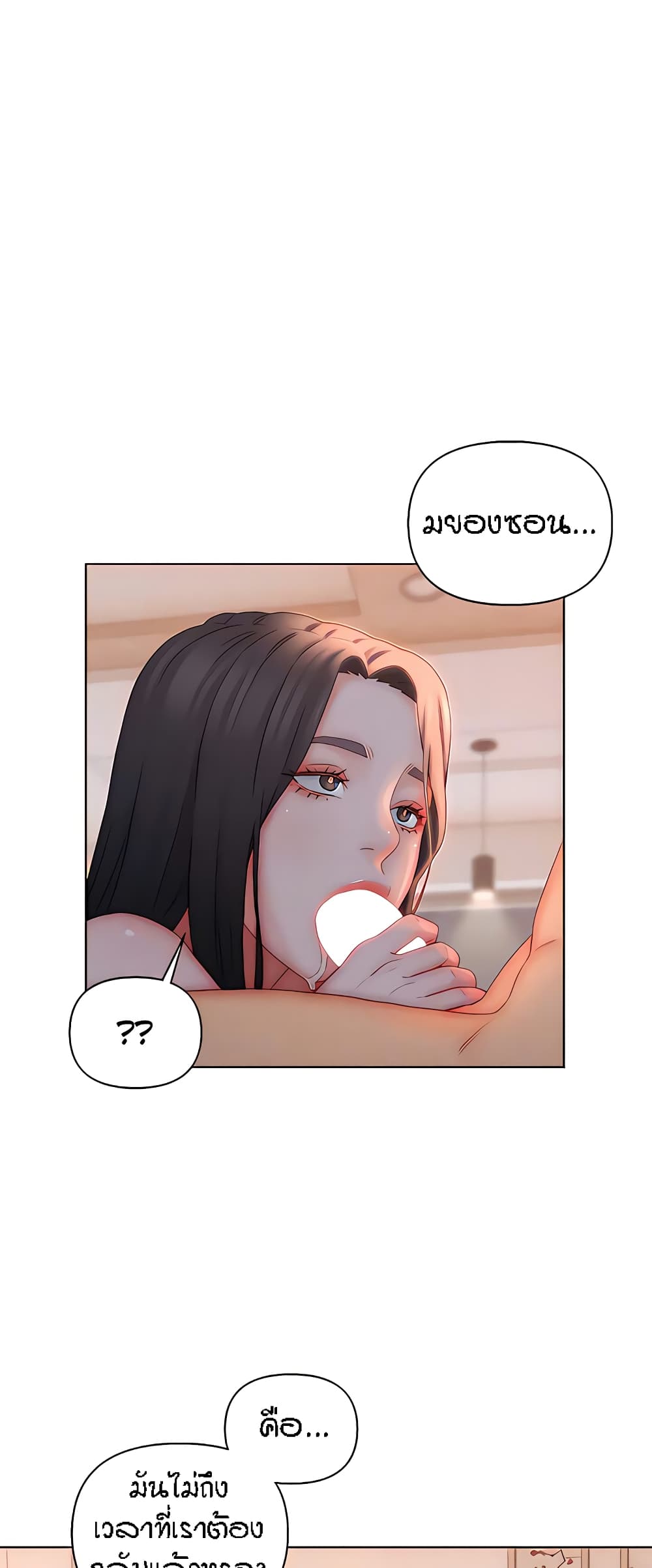 Live-In Son-in-Law page 21