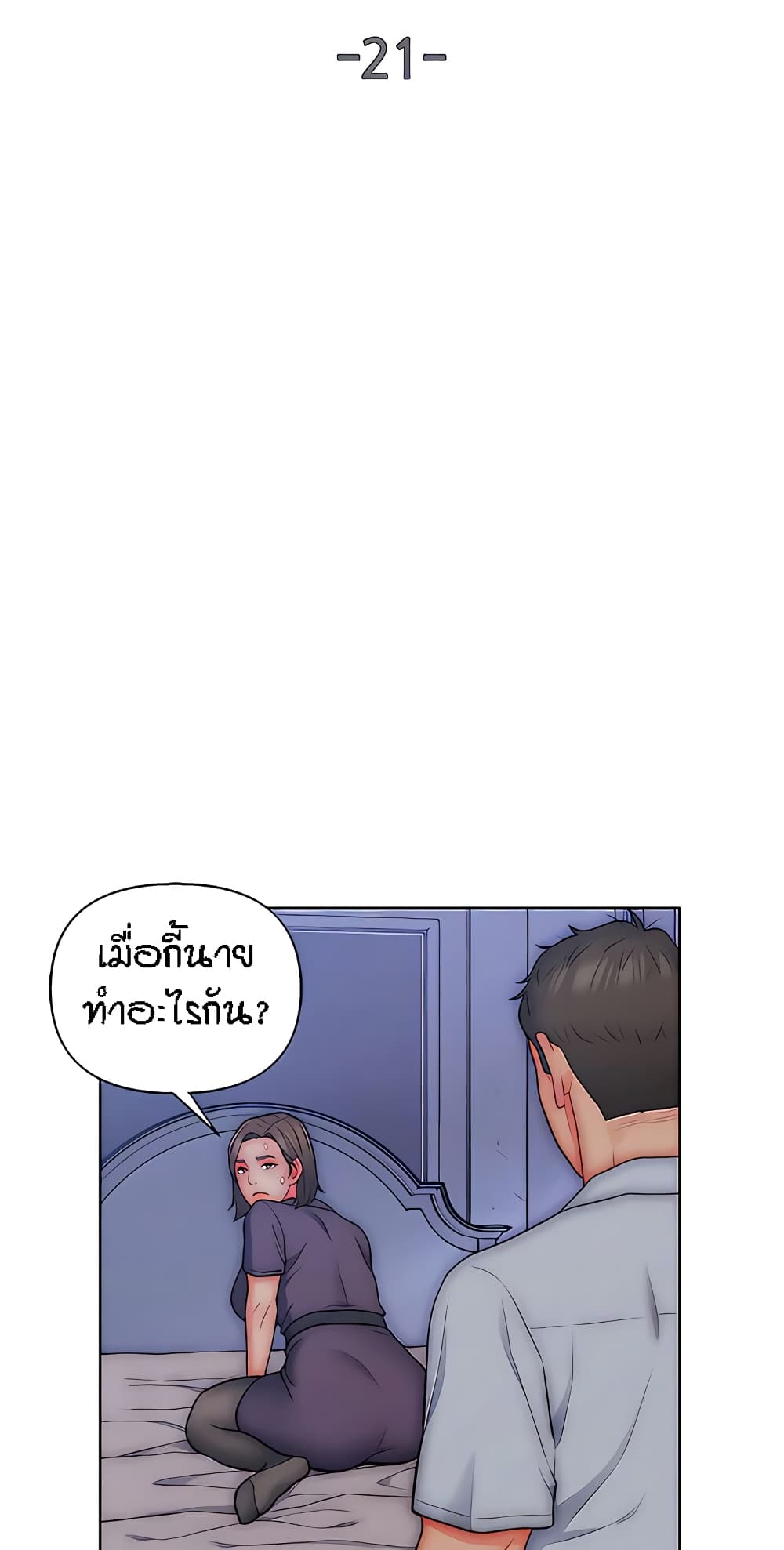 Live-In Son-in-Law page 20