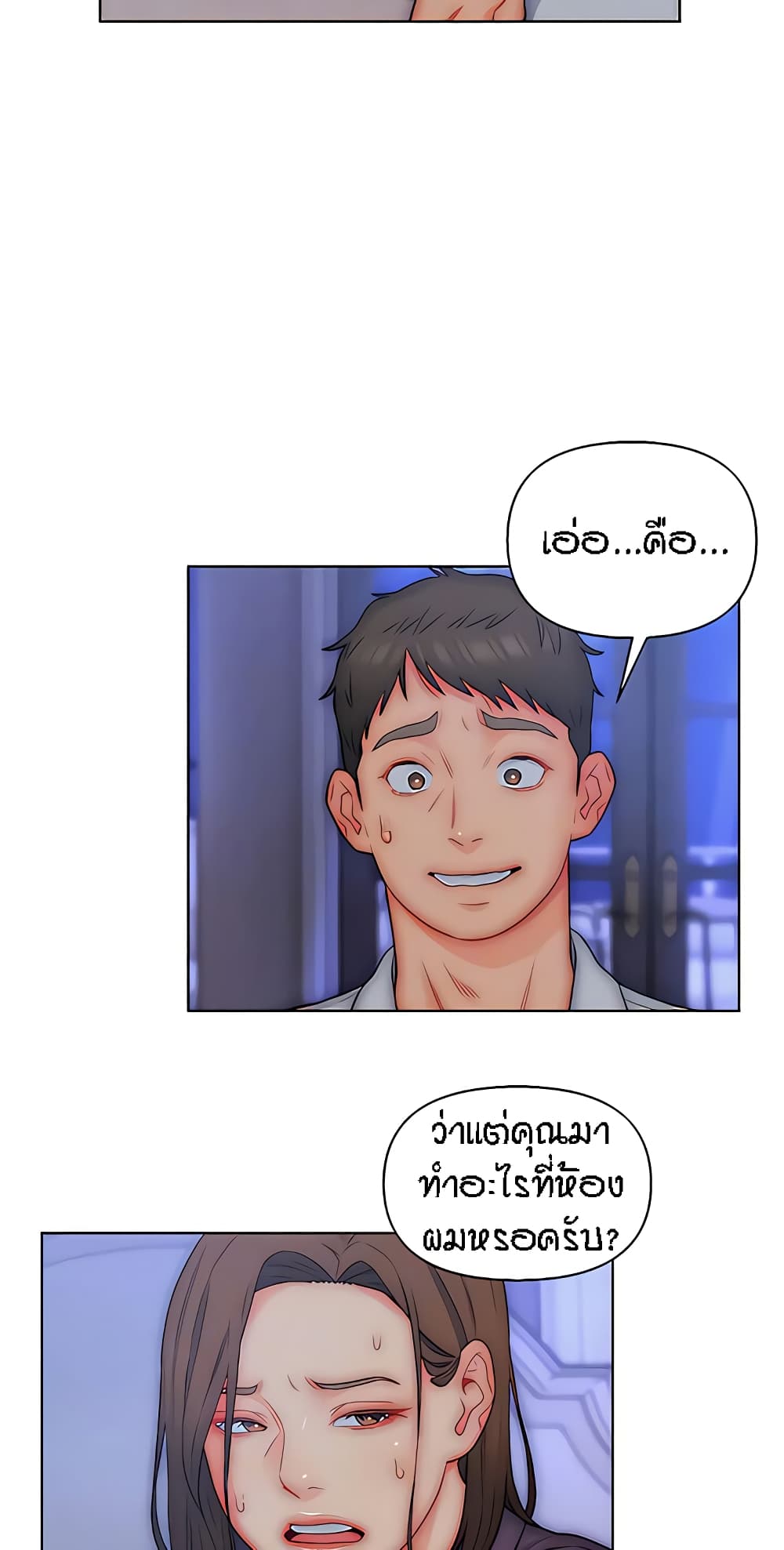 Live-In Son-in-Law page 21