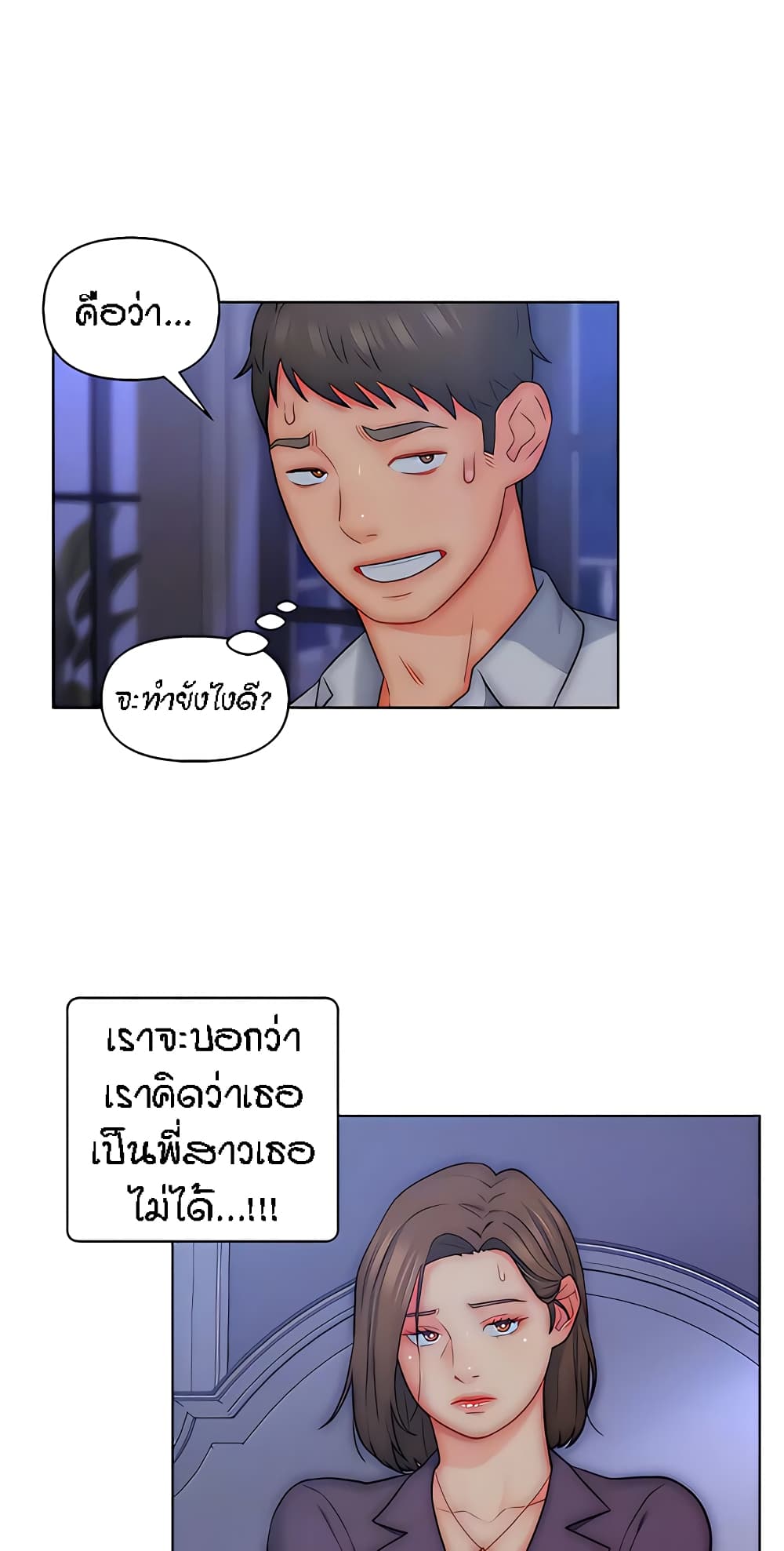 Live-In Son-in-Law page 24