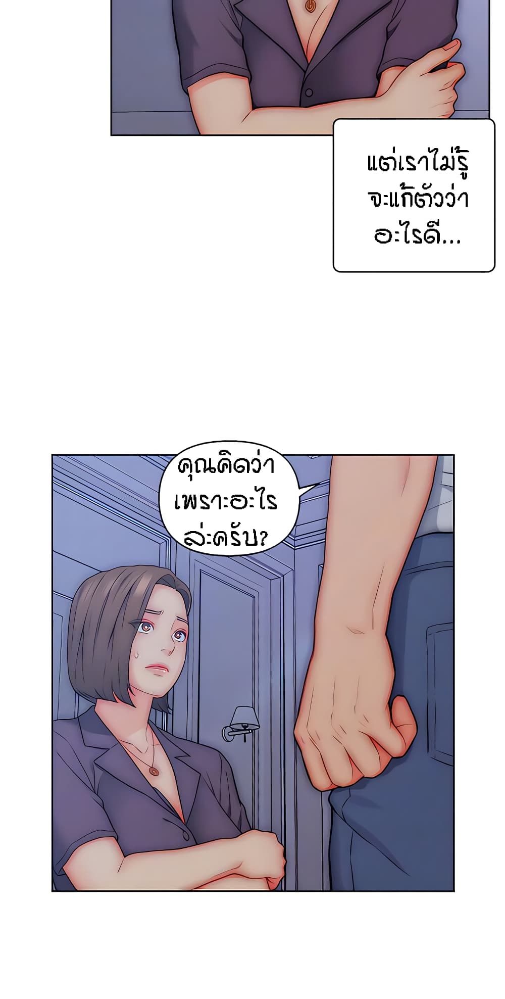 Live-In Son-in-Law page 25