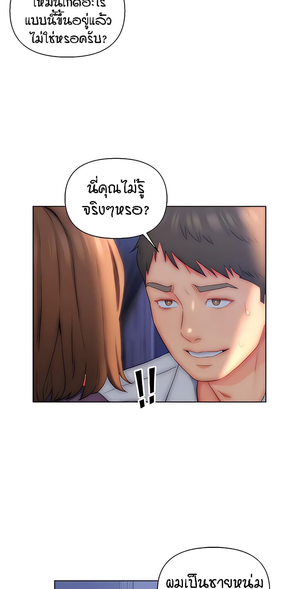 Live-In Son-in-Law page 29
