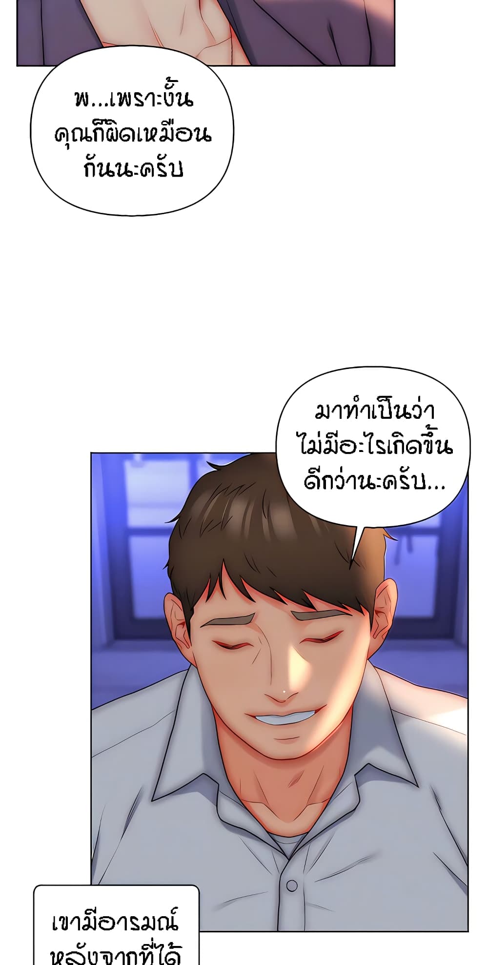Live-In Son-in-Law page 31