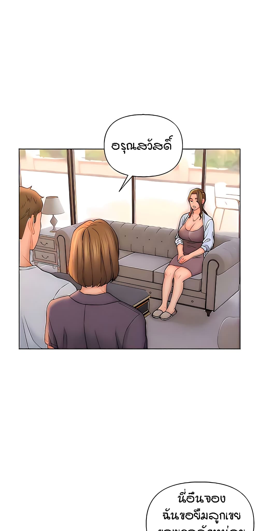 Live-In Son-in-Law page 18