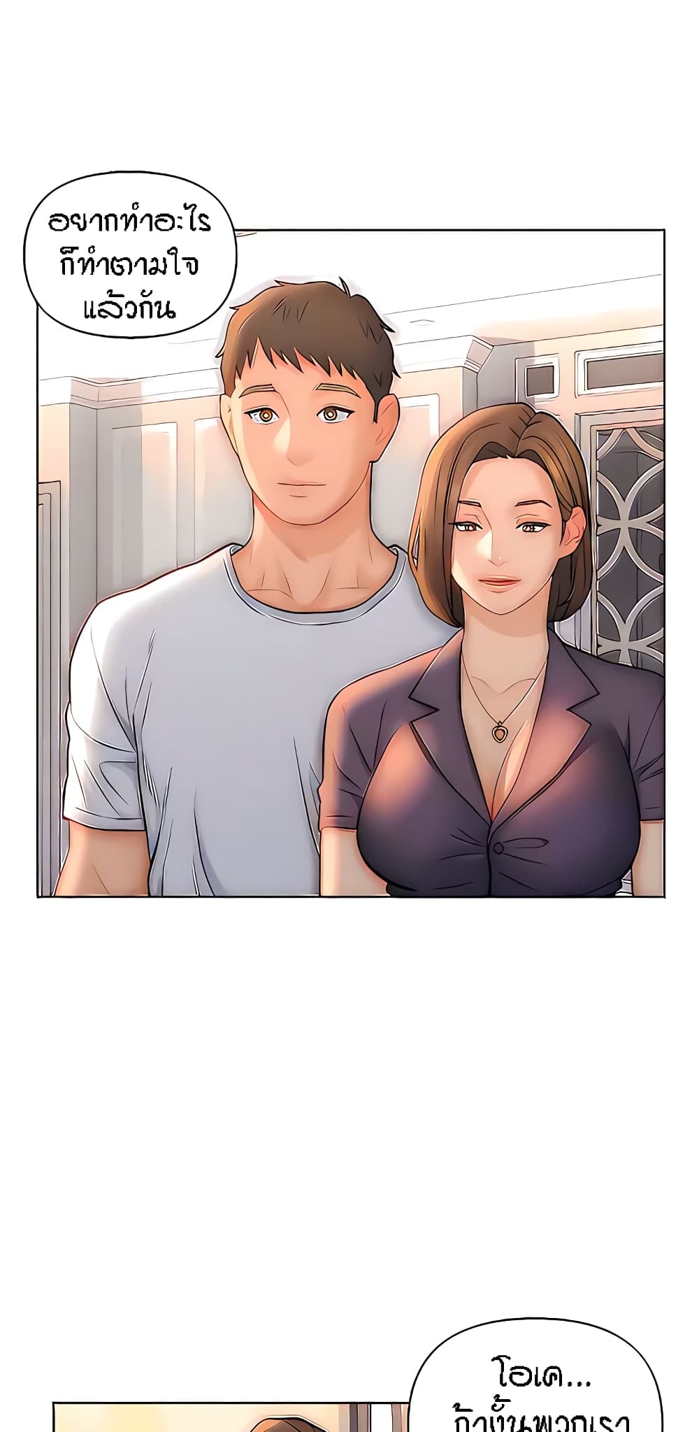 Live-In Son-in-Law page 23