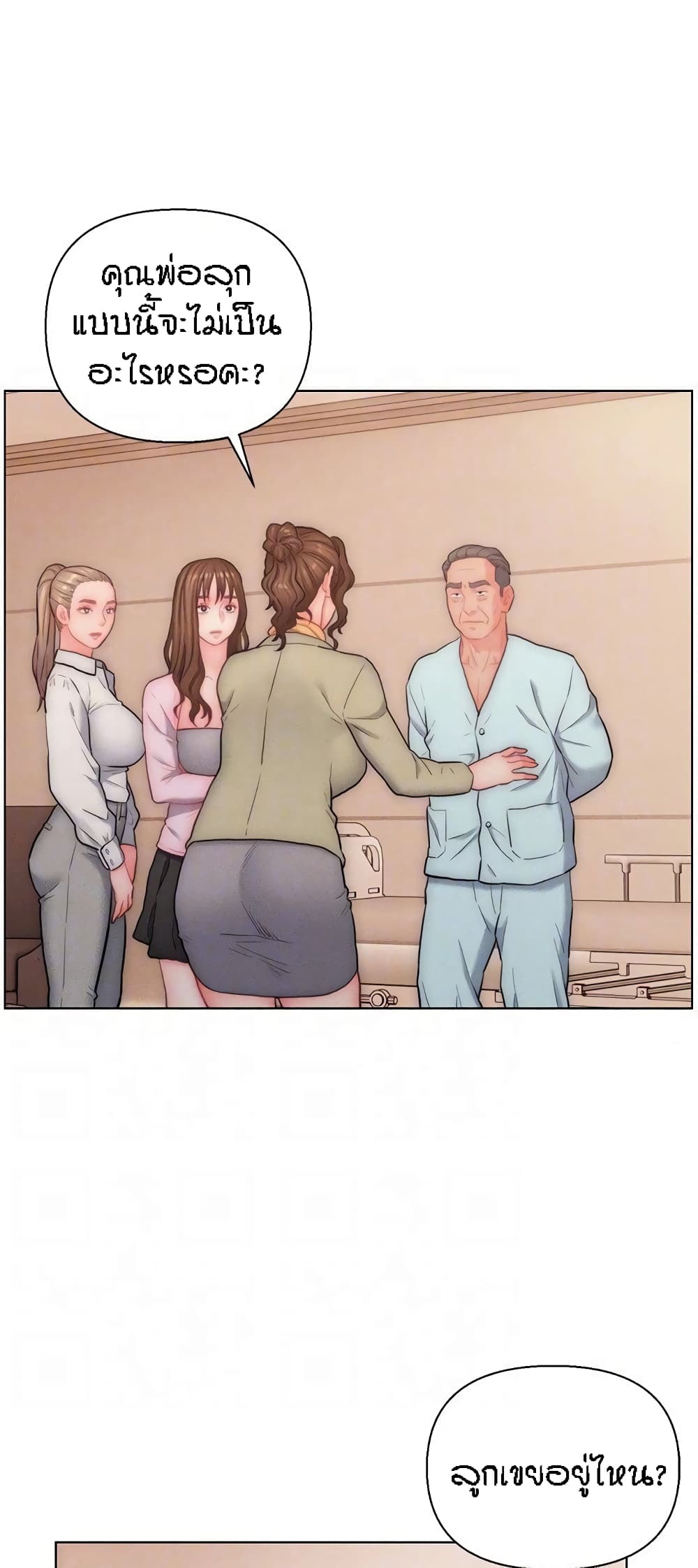 Live-In Son-in-Law page 19