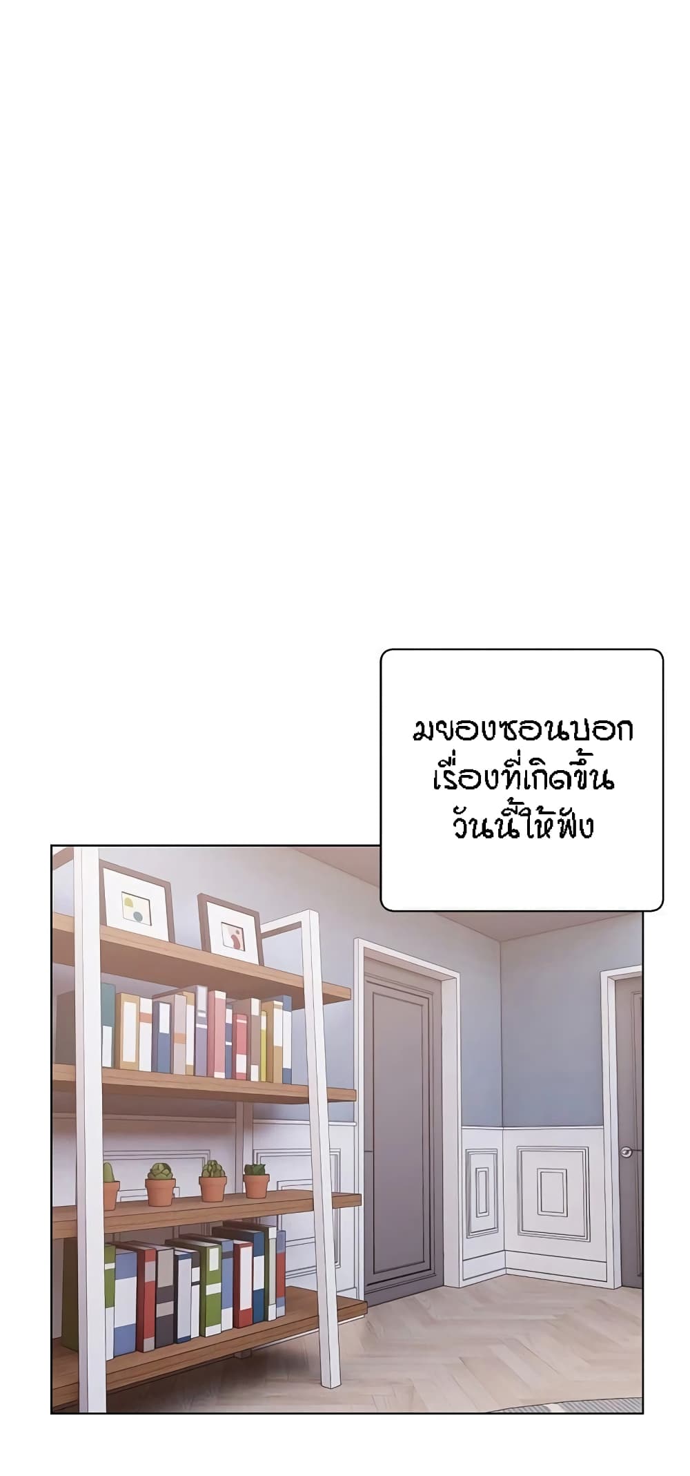 Live-In Son-in-Law page 7