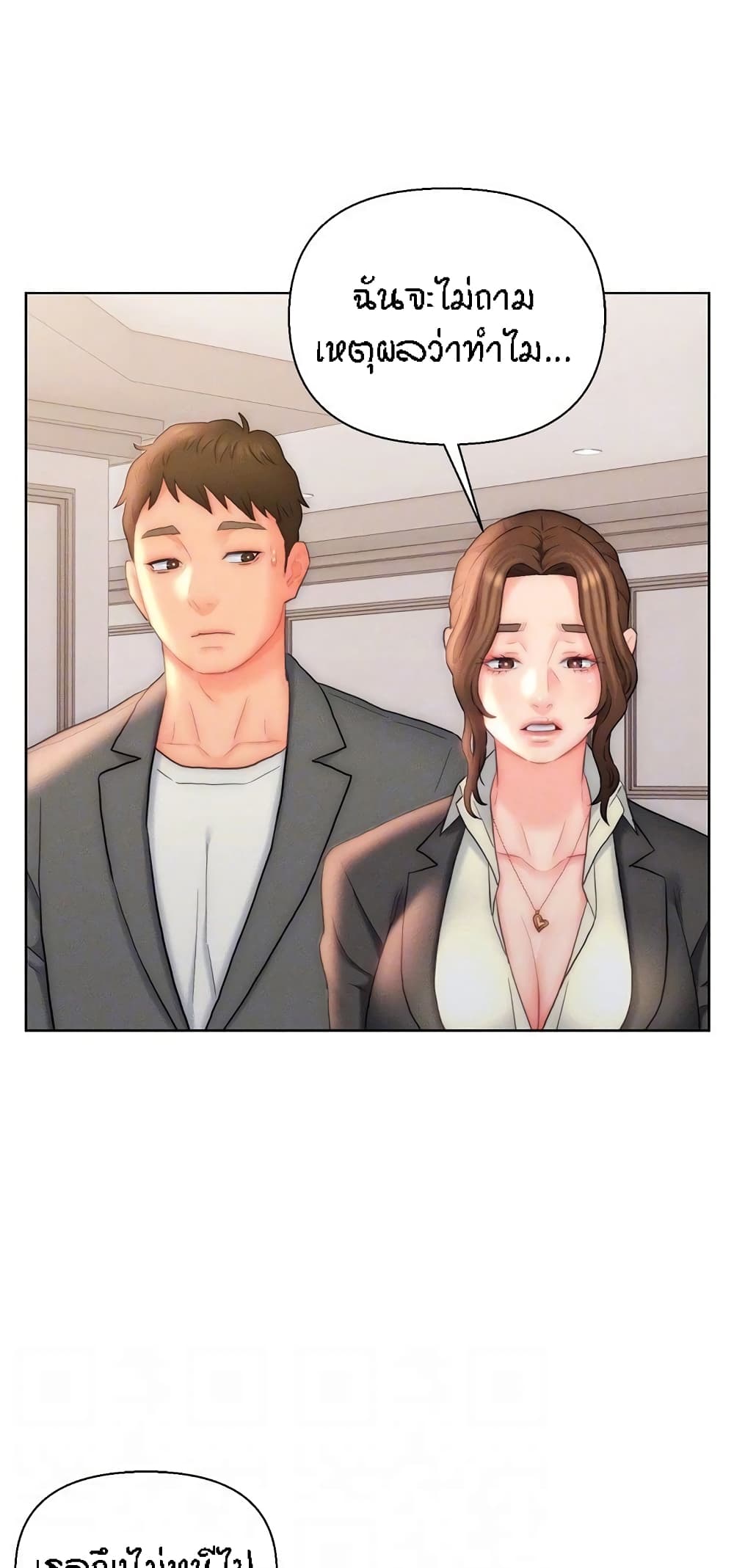 Live-In Son-in-Law page 17