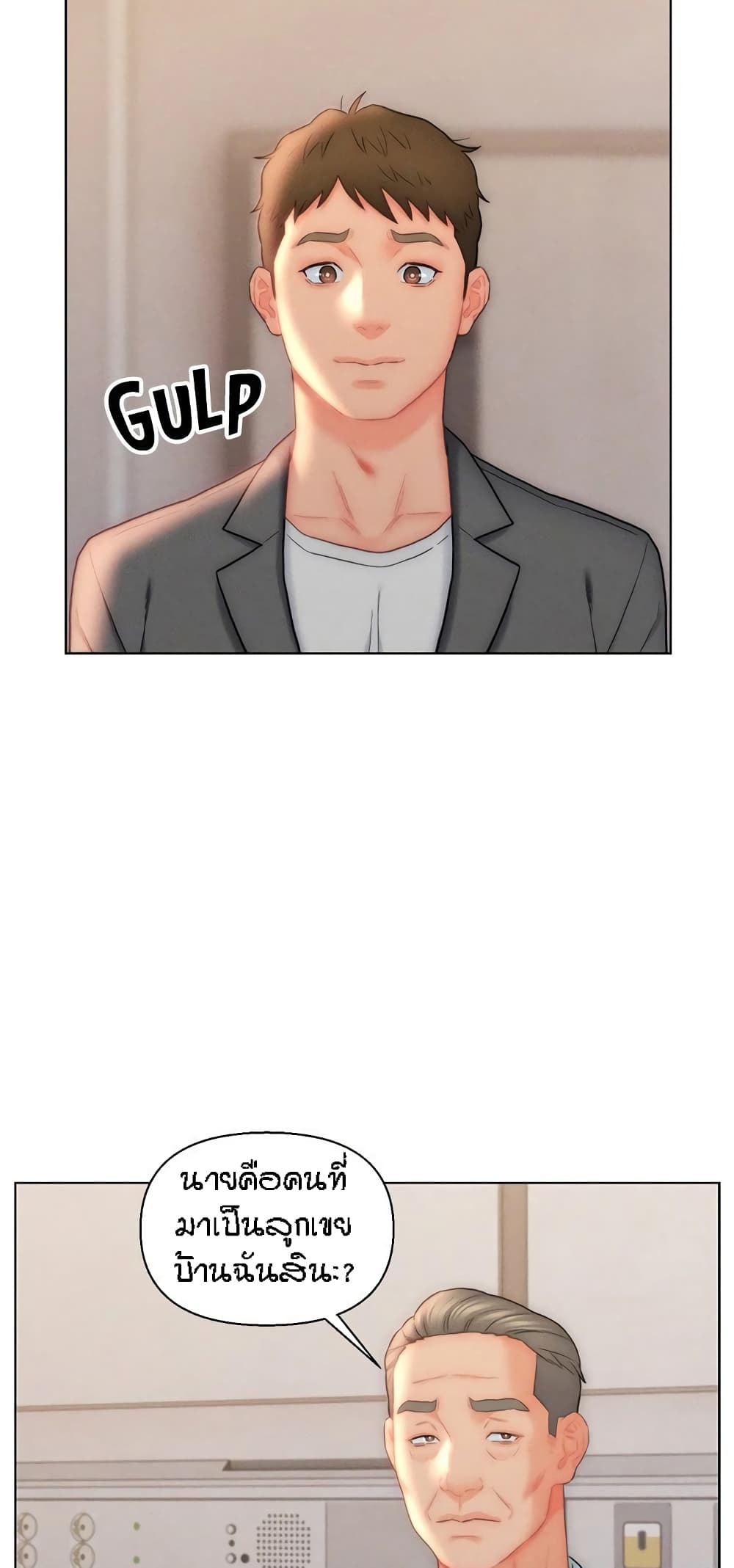 Live-In Son-in-Law page 25