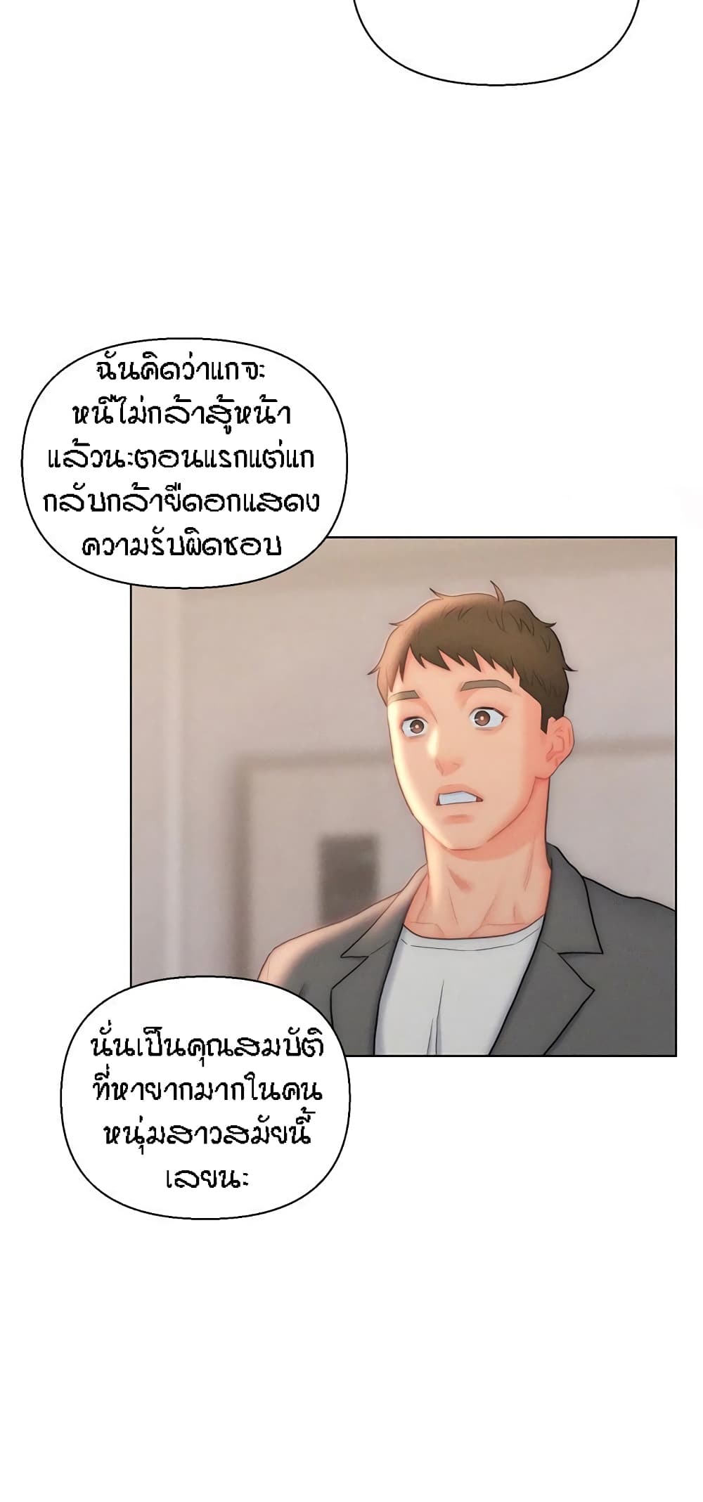 Live-In Son-in-Law page 33