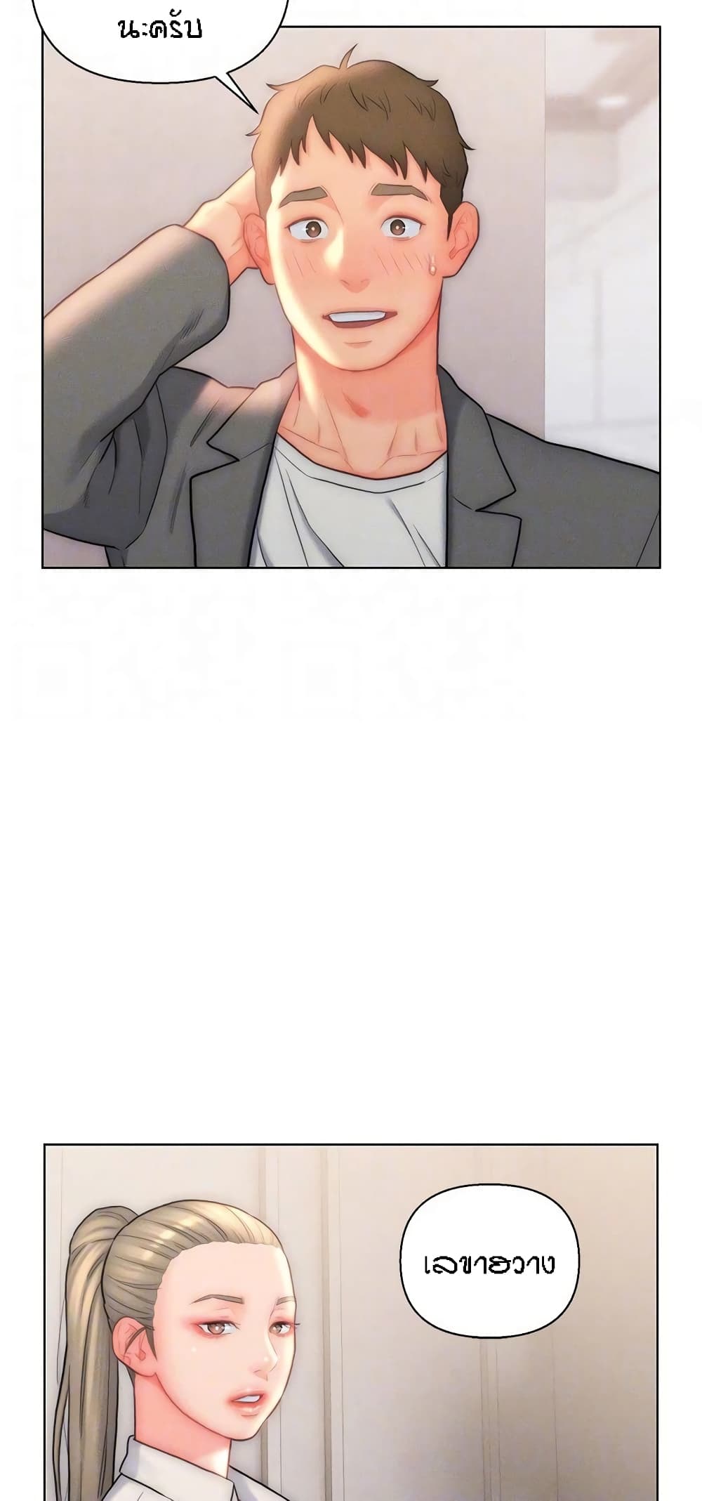 Live-In Son-in-Law page 48