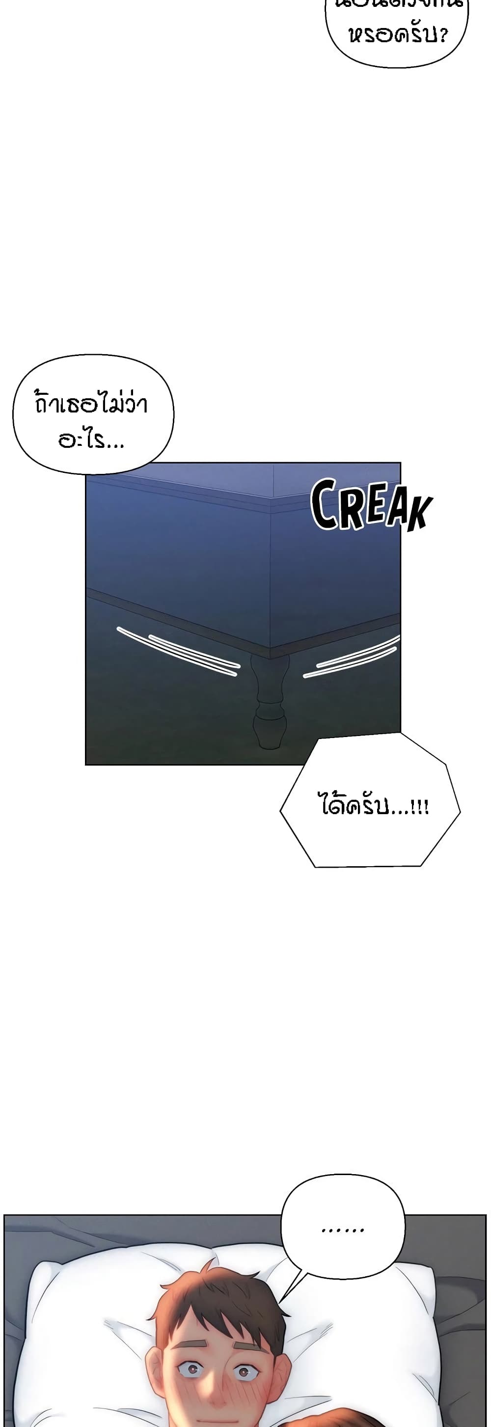 Live-In Son-in-Law page 21
