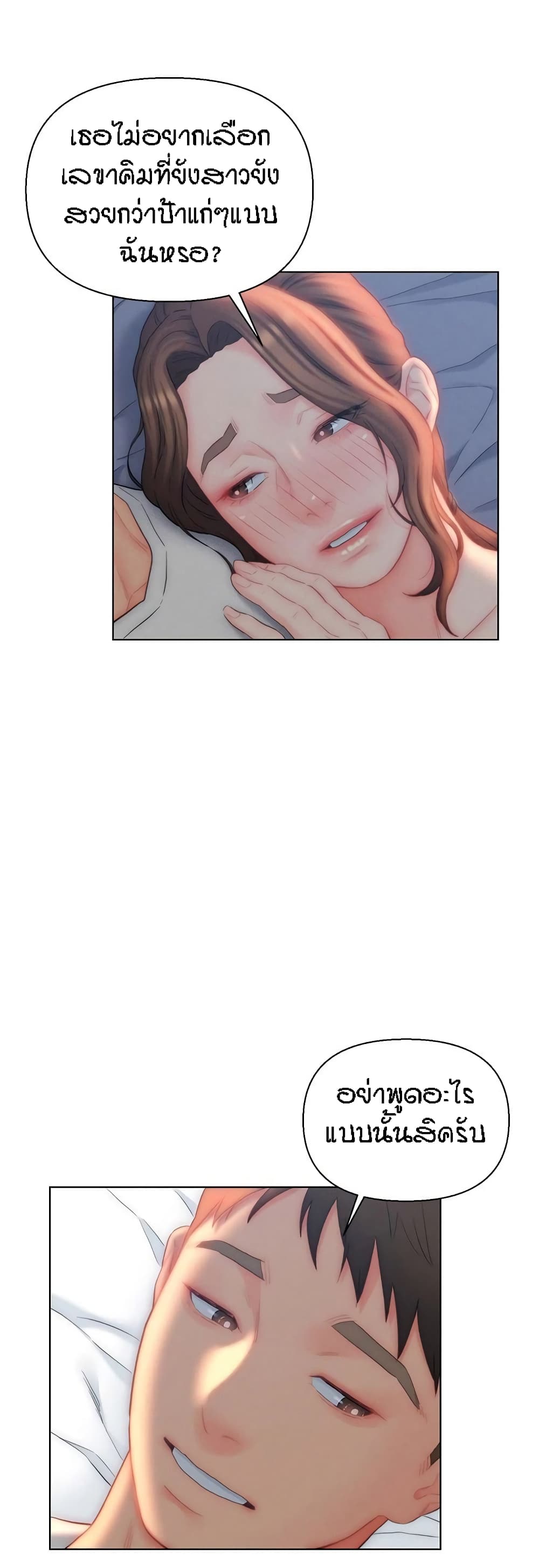 Live-In Son-in-Law page 23