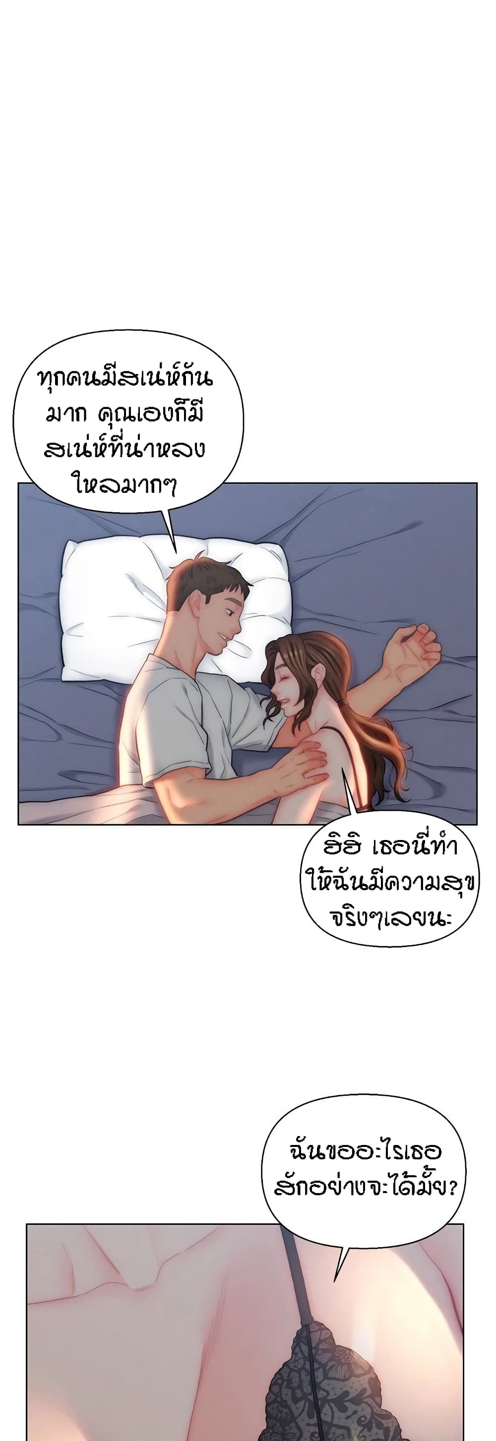 Live-In Son-in-Law page 24